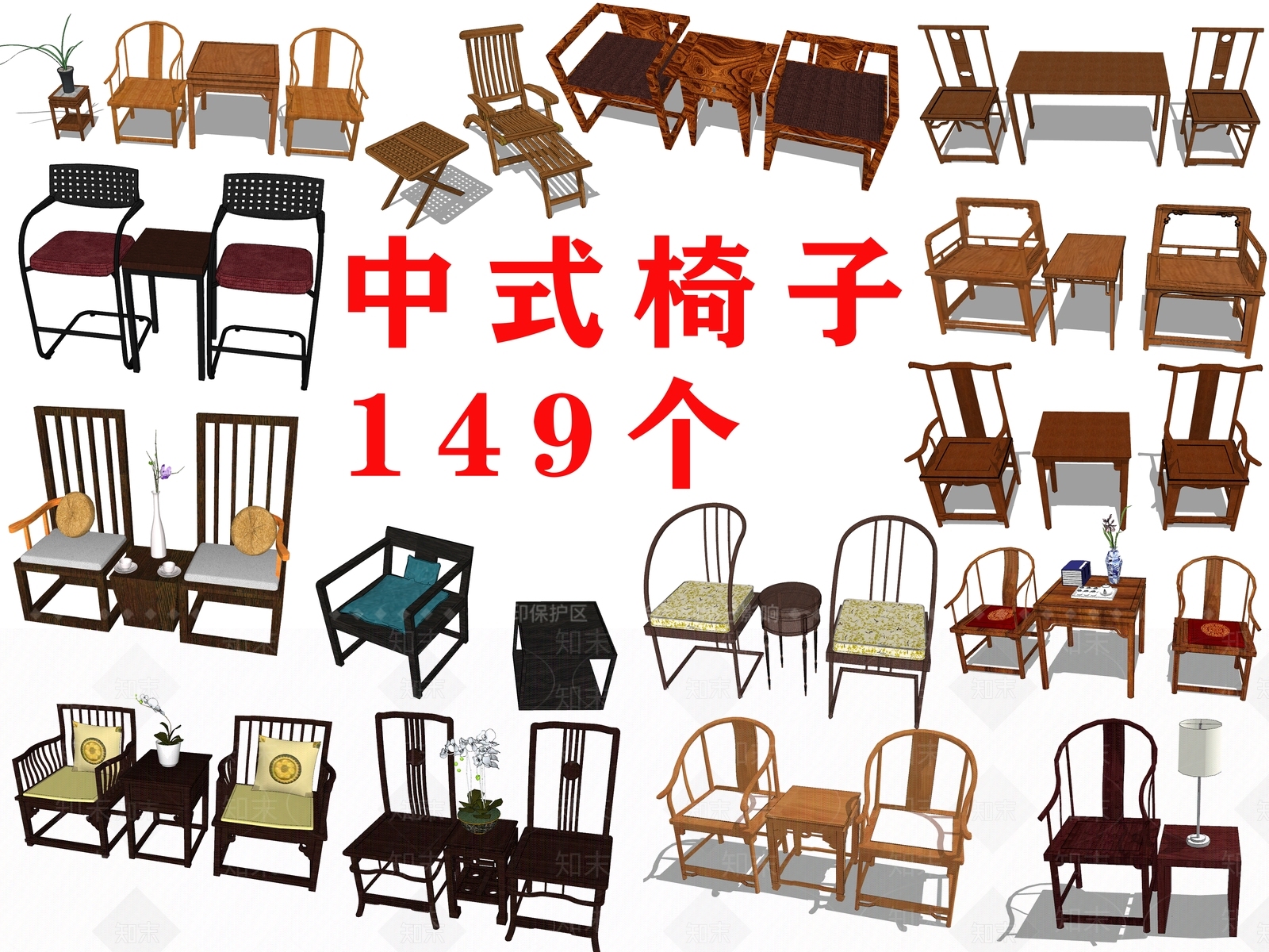 中式风格室内家具椅子组合SU模型下载【ID:958013488】