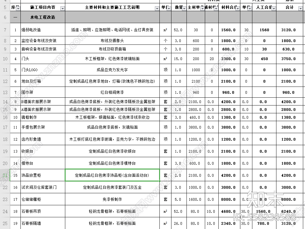 180套家装预算报价cad施工图下载【ID:558238588】