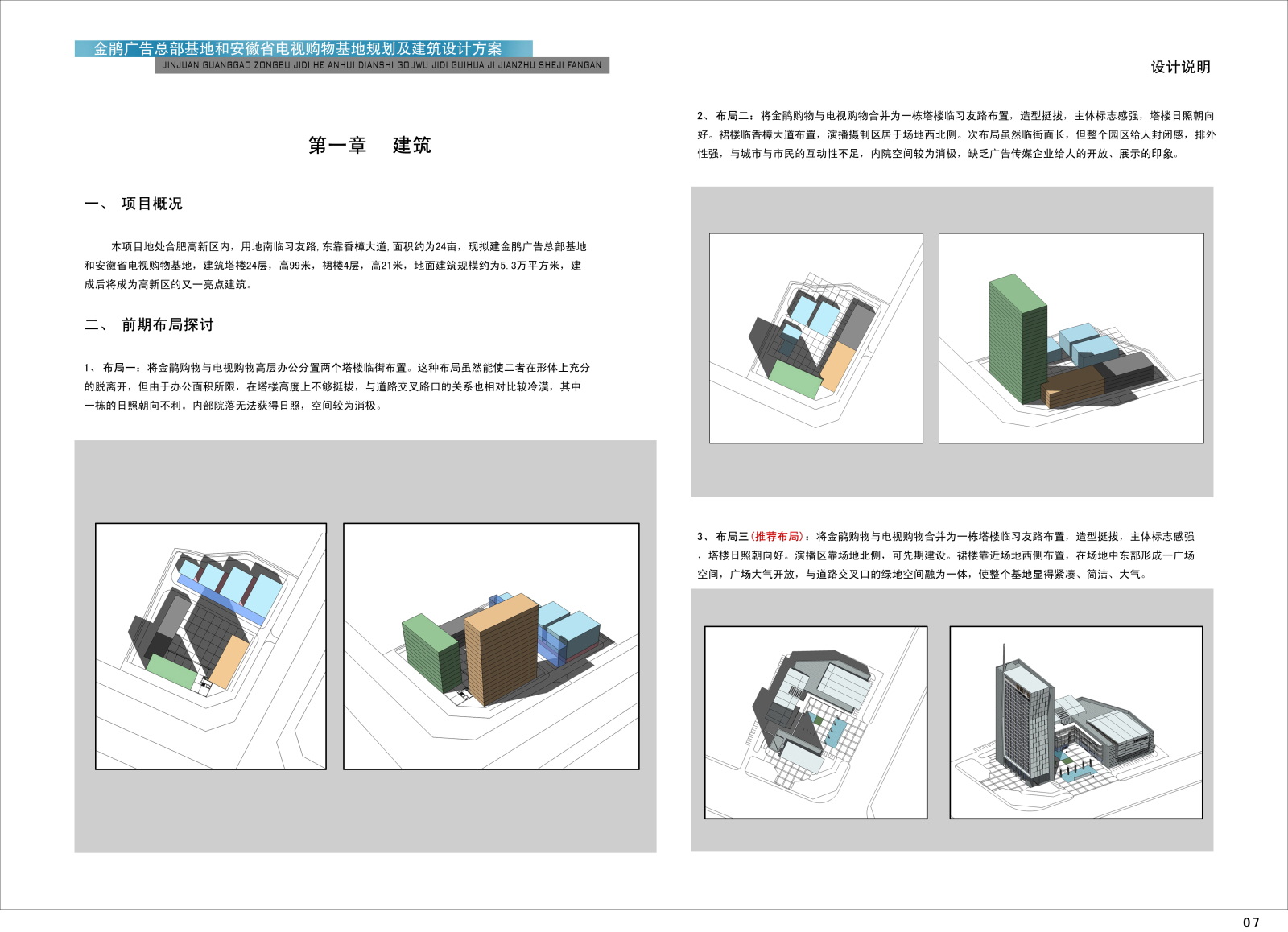 金鹃广告总部基地办公楼cad施工图下载【ID:658678919】