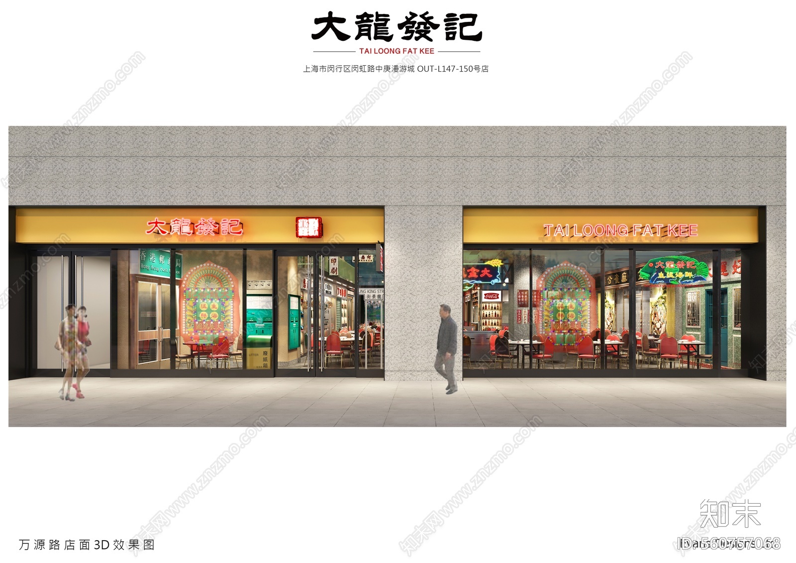 港式海鲜饭店丨556㎡丨效果图施工图下载【ID:560757068】