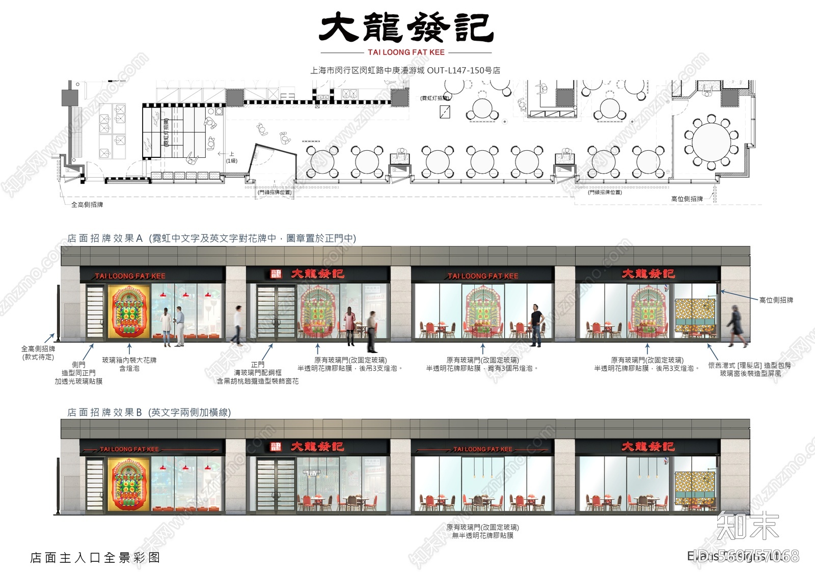 港式海鲜饭店丨556㎡丨效果图施工图下载【ID:560757068】