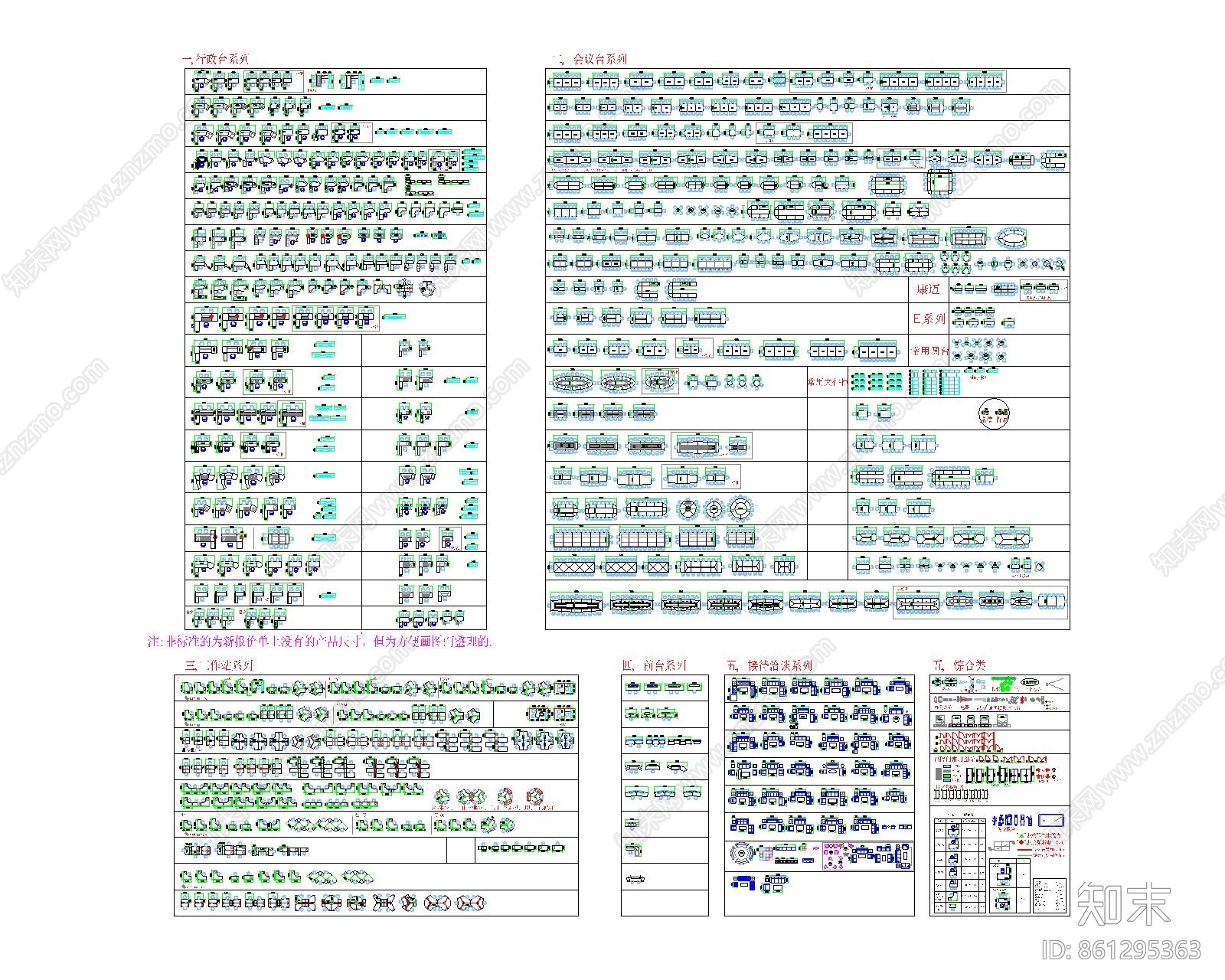 办公家具平面图cad施工图下载【ID:861295363】