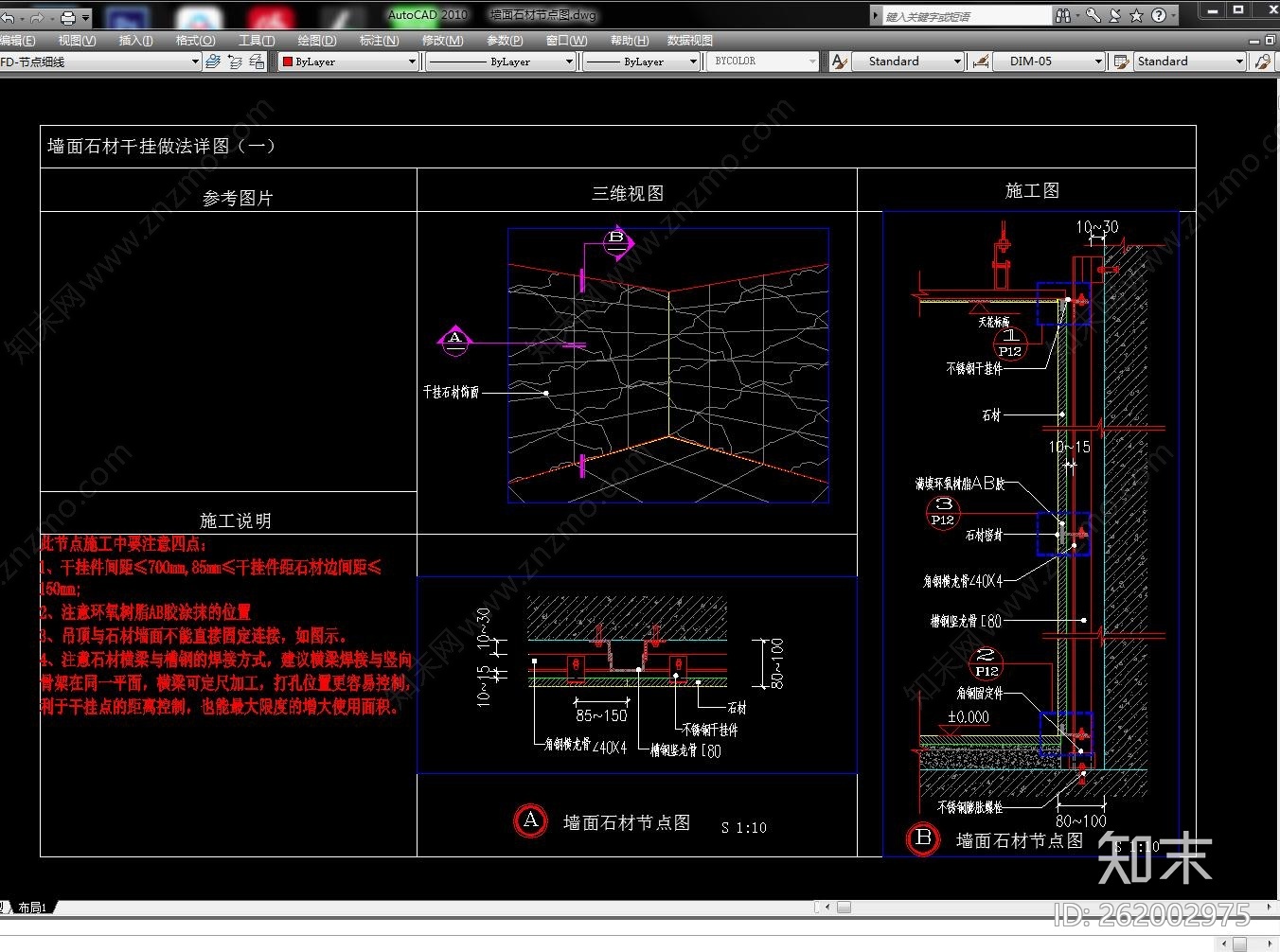 干挂石材cad施工图下载【ID:262002975】