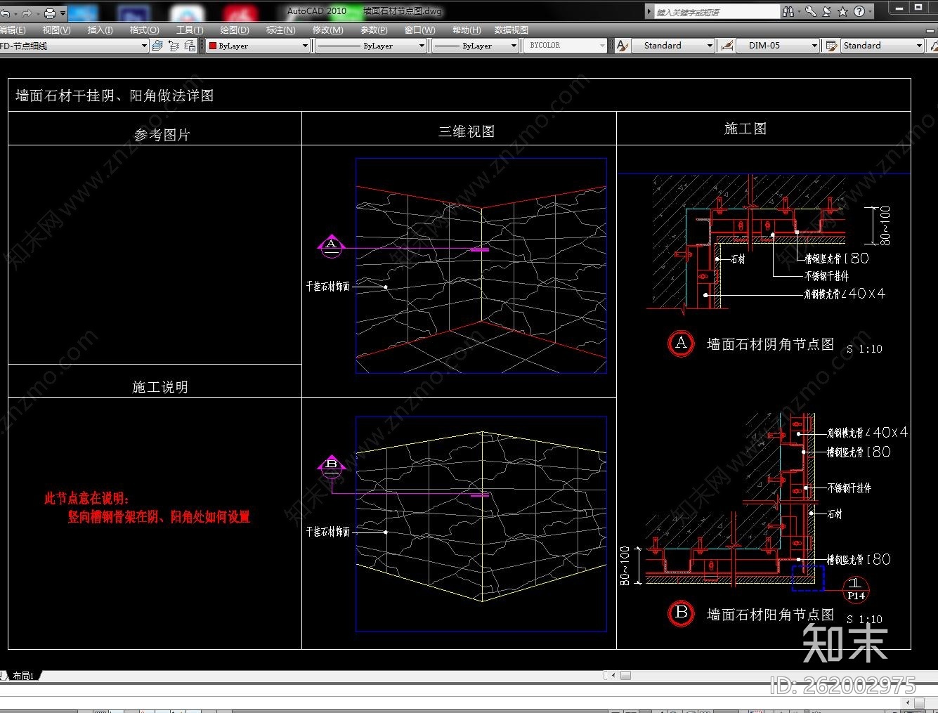 干挂石材cad施工图下载【ID:262002975】