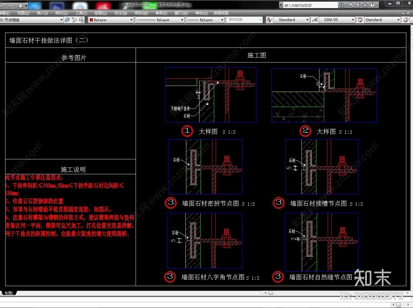 干挂石材cad施工图下载【ID:262002975】