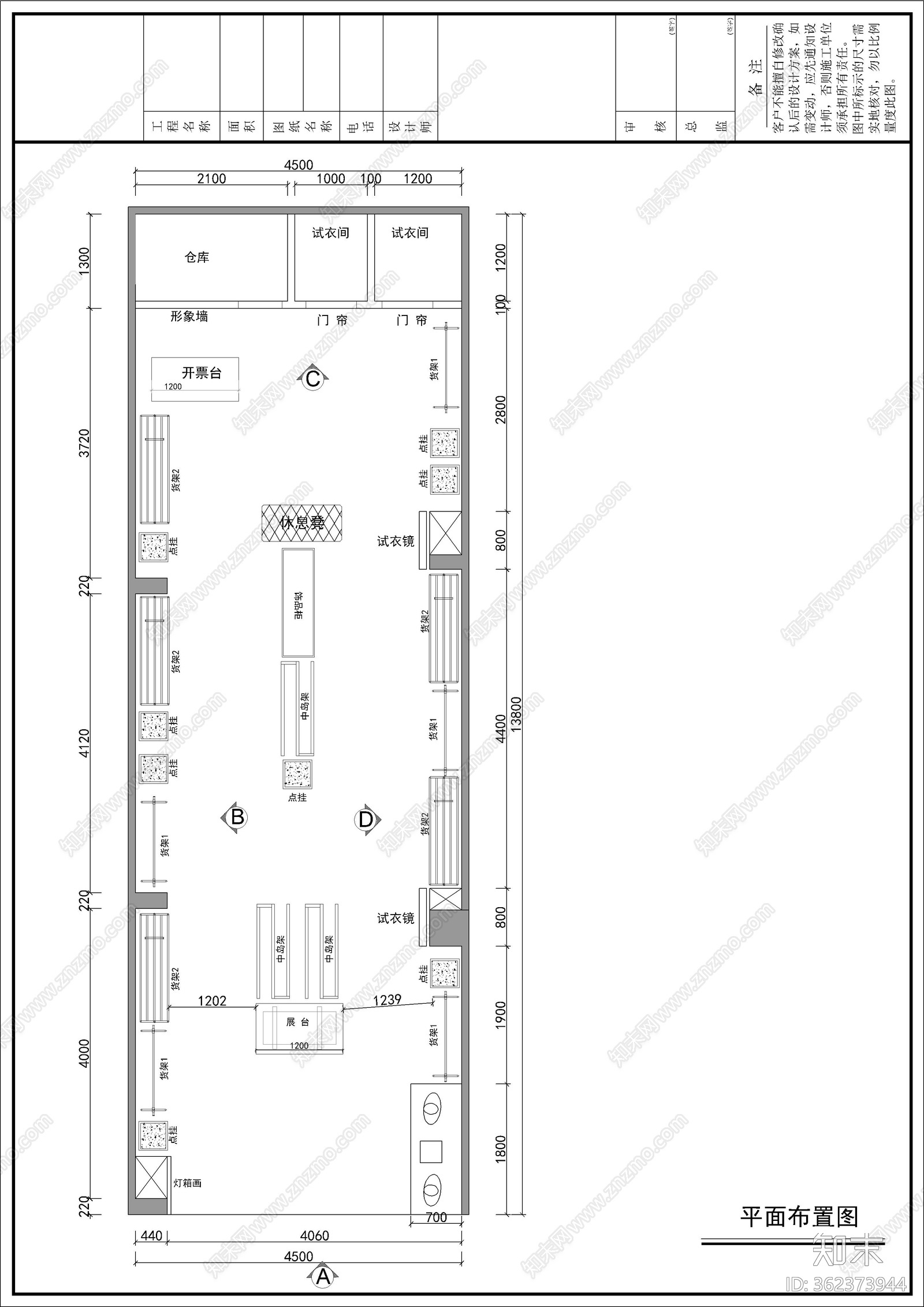 街边店黄山服装店设计图cad施工图下载【ID:362373944】