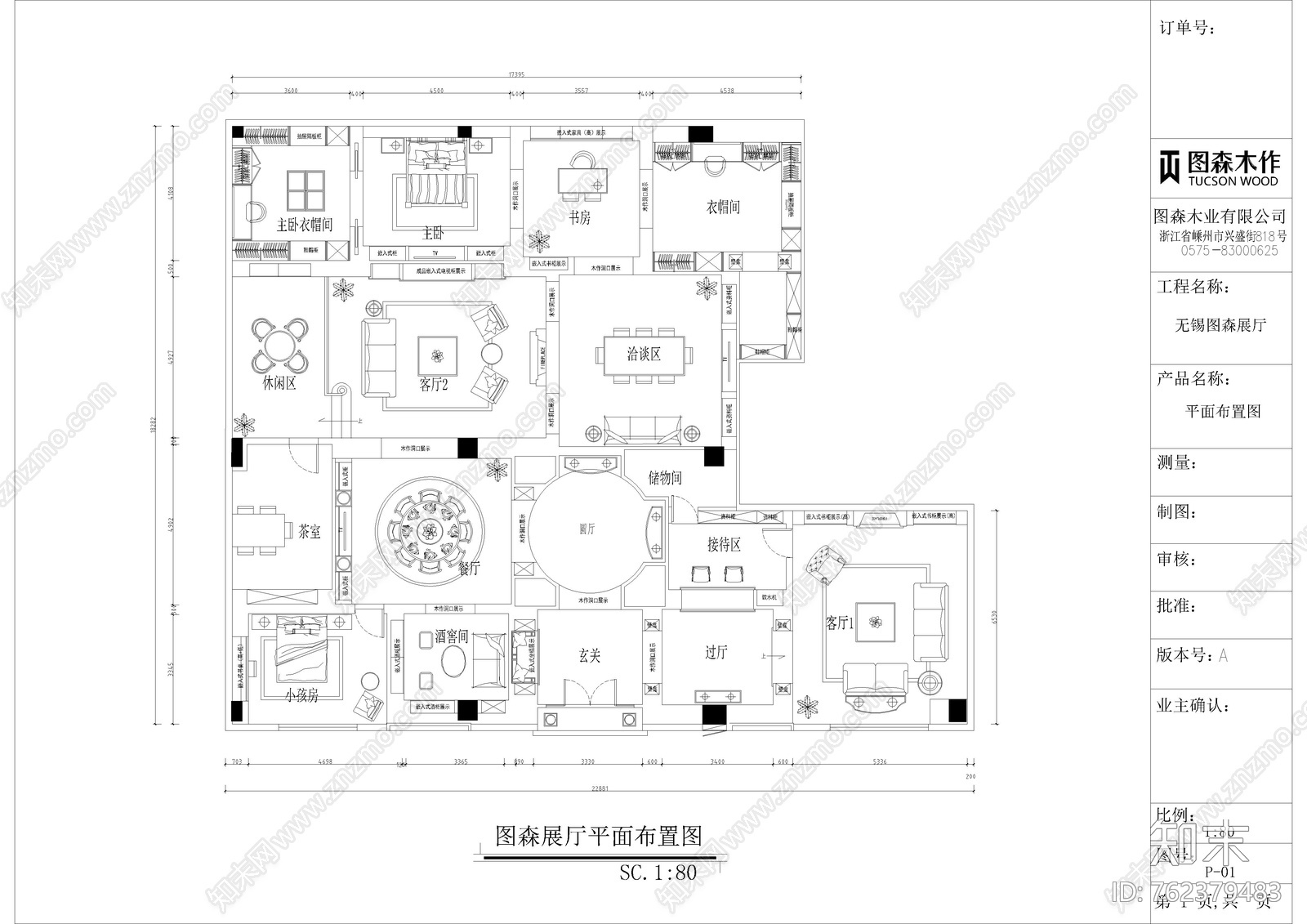 图森整木cad施工图下载【ID:762379483】