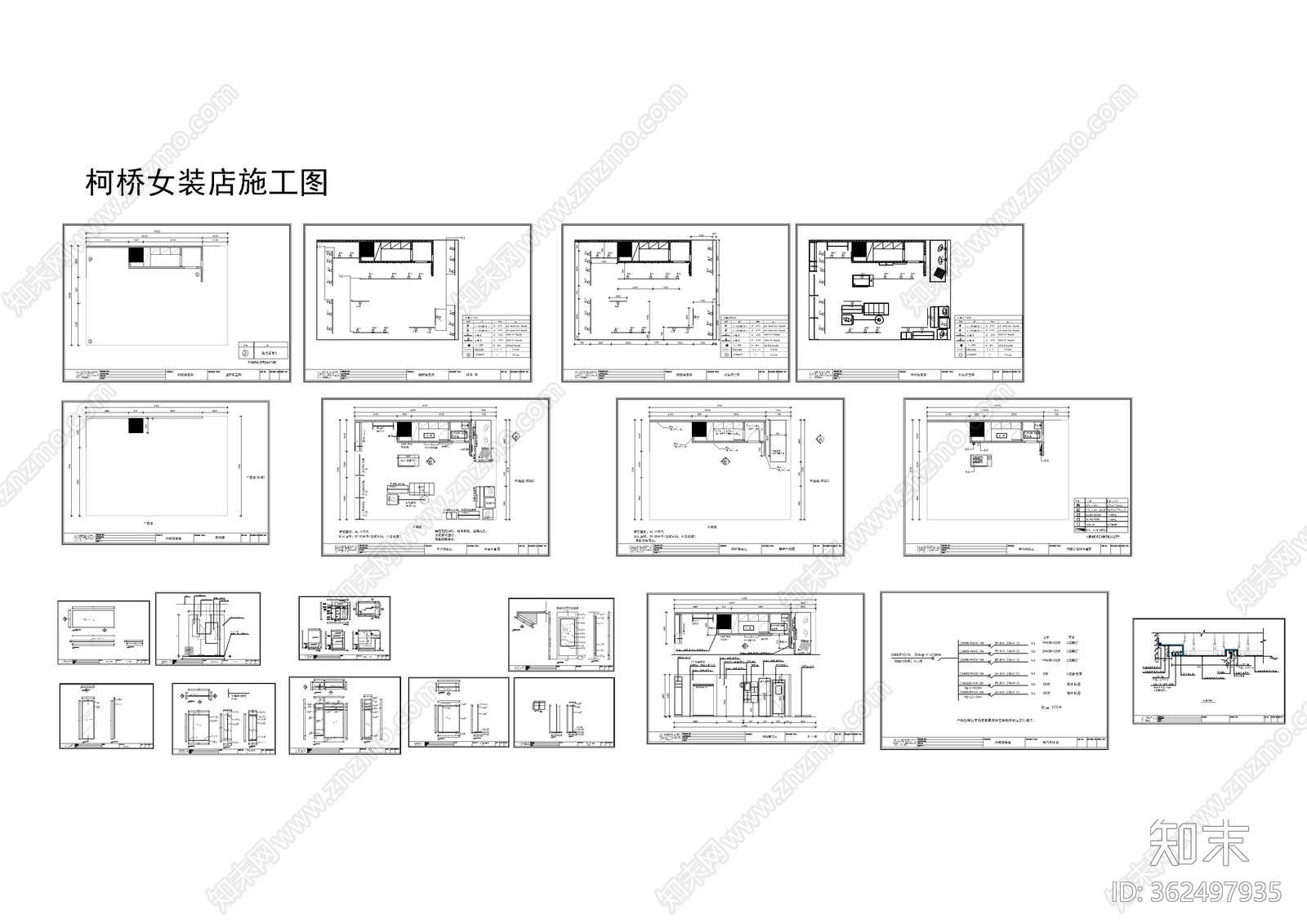 柯桥女施工图cad施工图下载【ID:362497935】