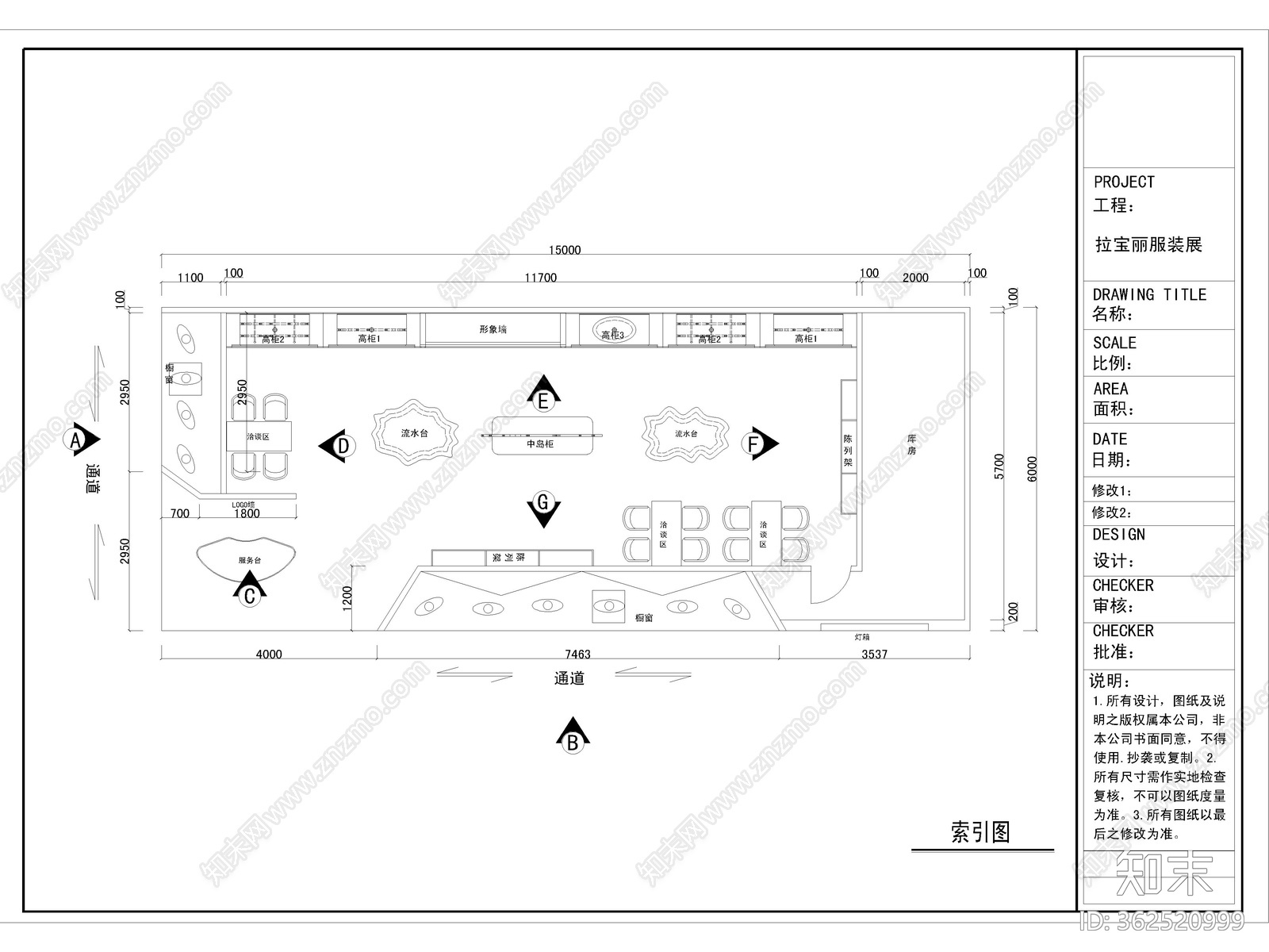 拉宝丽店面设计方案CADcad施工图下载【ID:362520999】