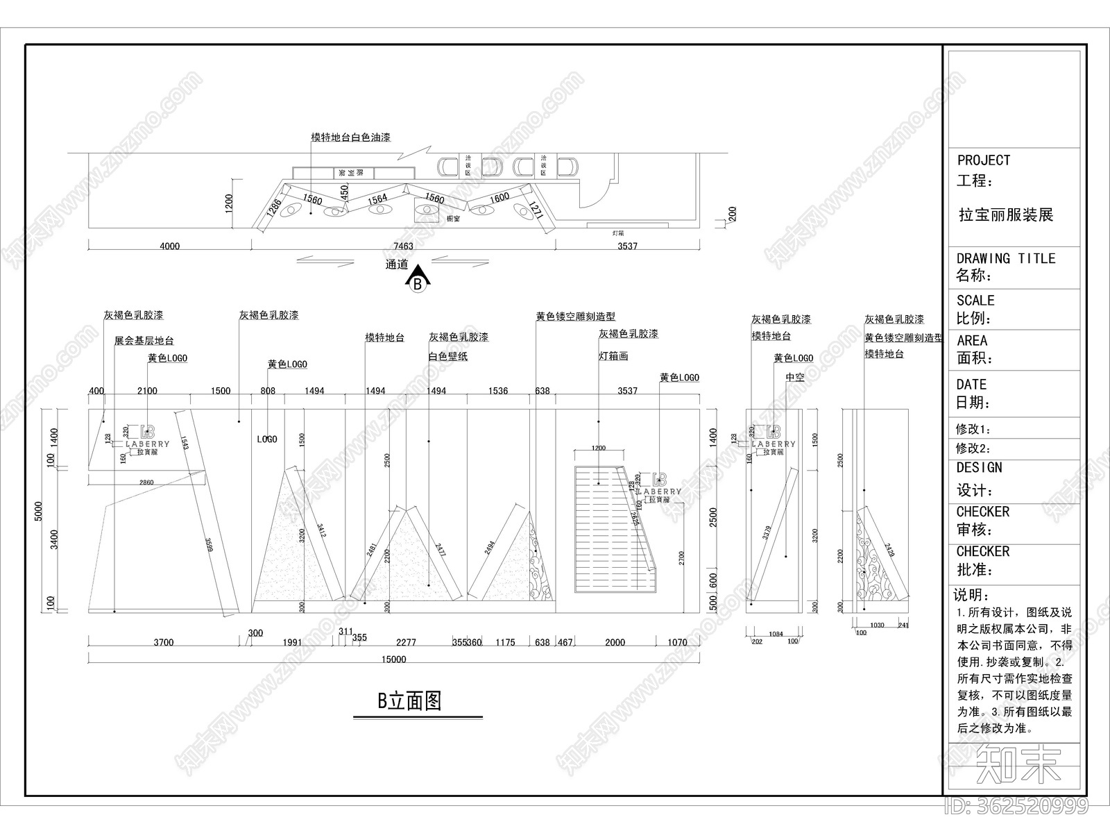 拉宝丽店面设计方案CADcad施工图下载【ID:362520999】