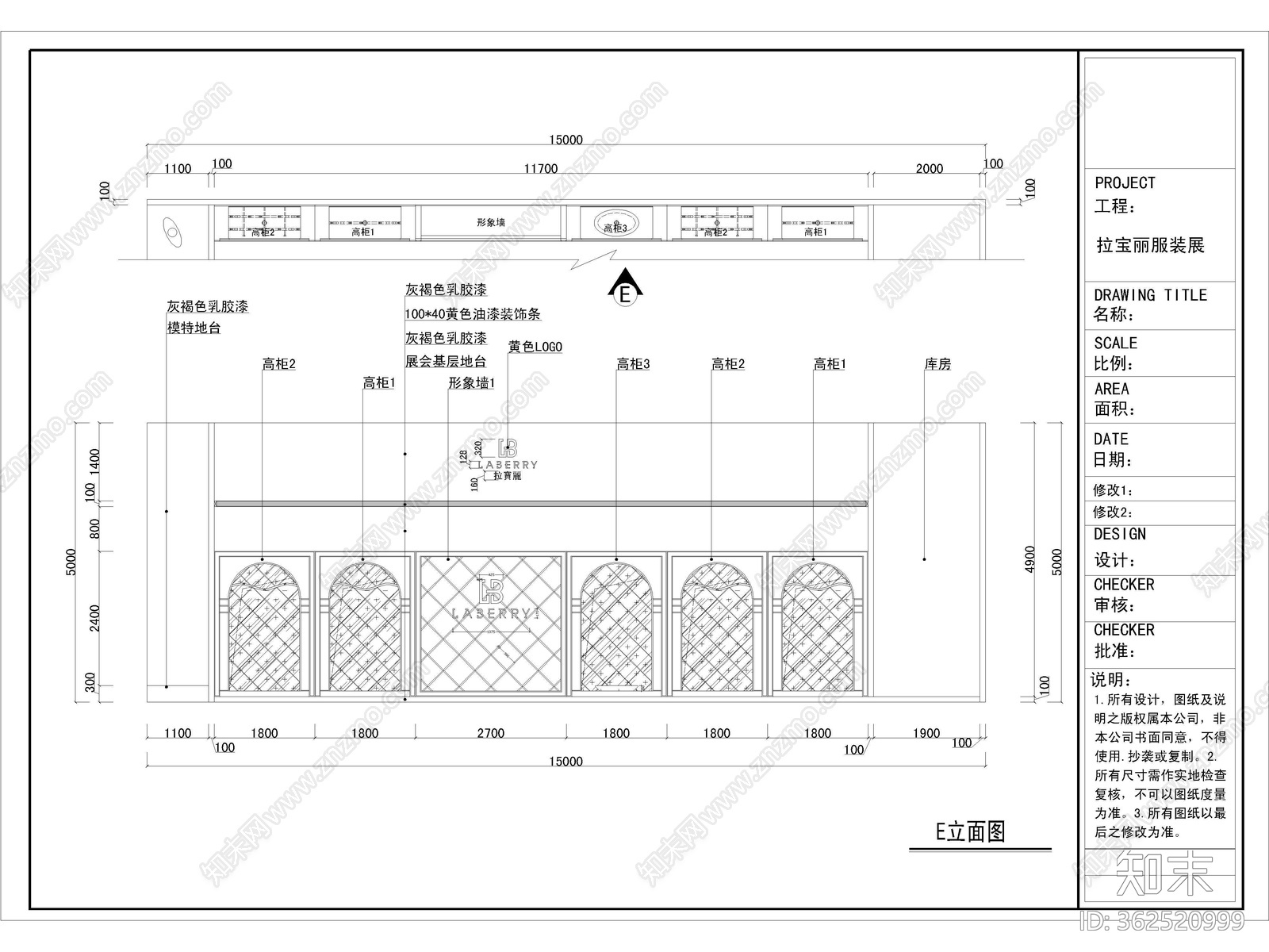 拉宝丽店面设计方案CADcad施工图下载【ID:362520999】