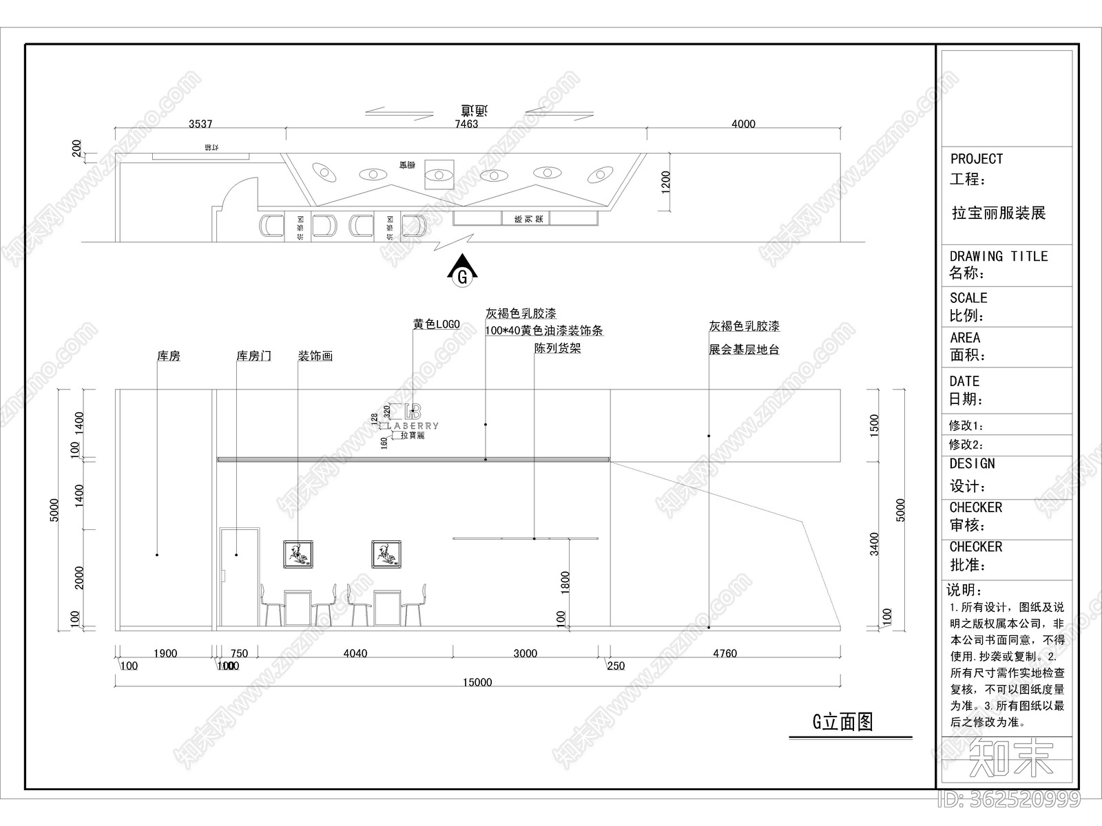 拉宝丽店面设计方案CADcad施工图下载【ID:362520999】