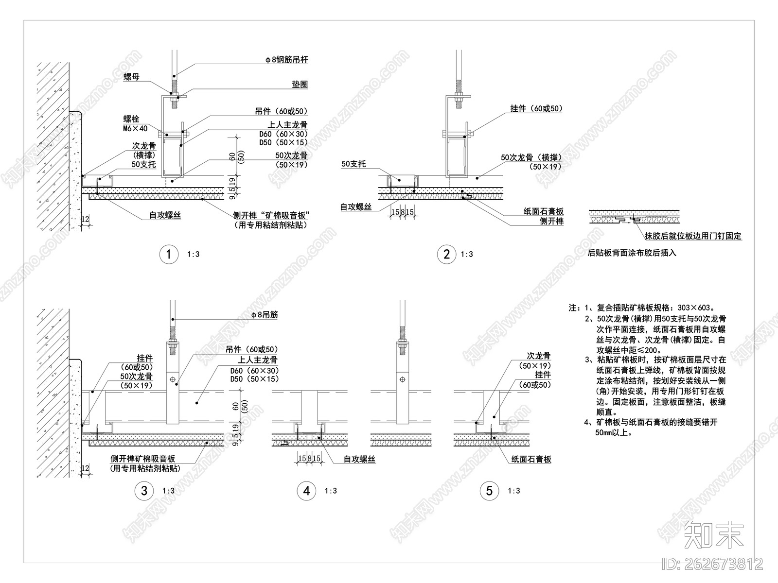 矿棉吸音板天花吊顶节点大样图施工图下载【ID:262673812】