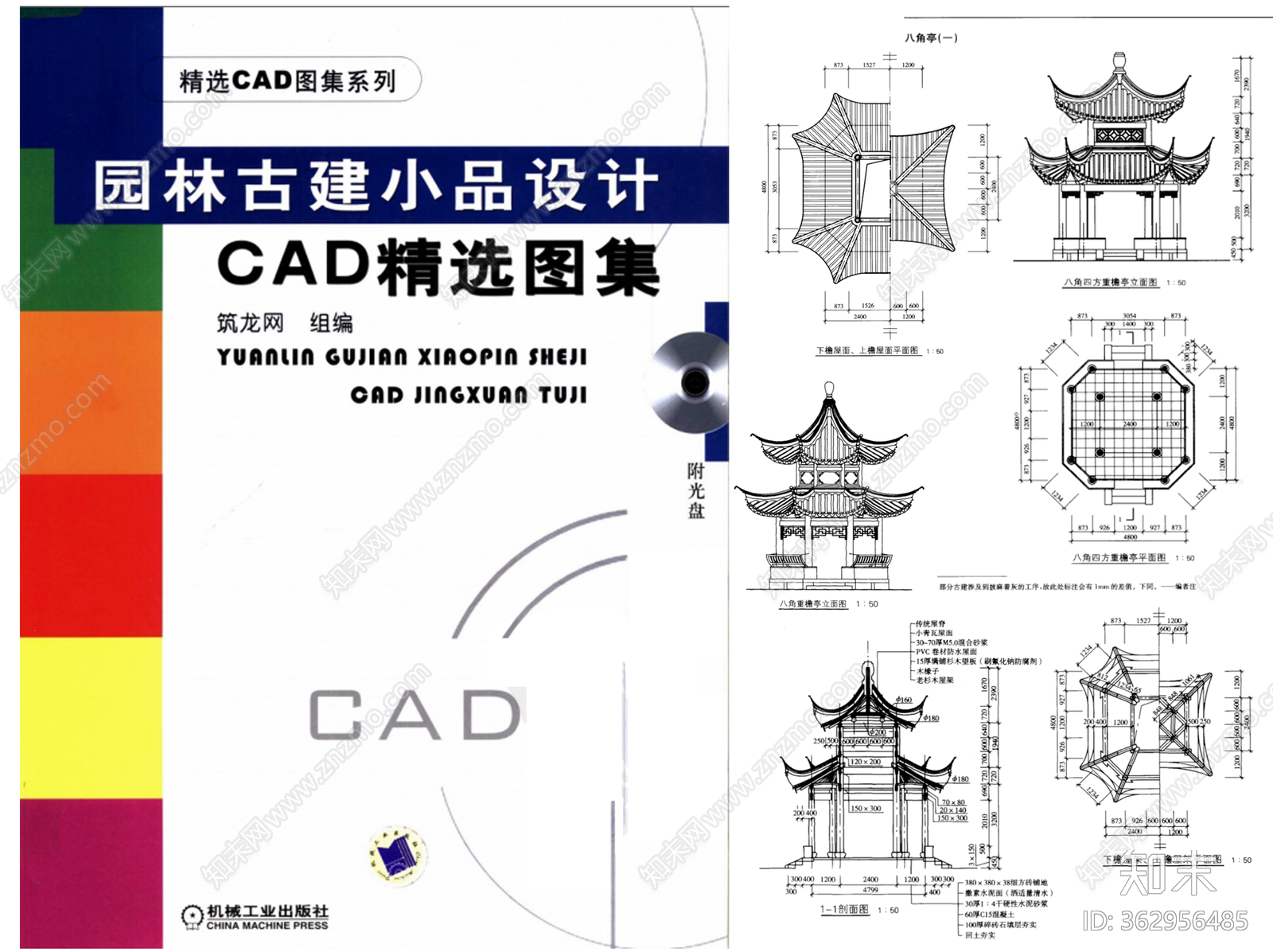 园林古建小品设计CAD精选图集施工图下载【ID:362956485】