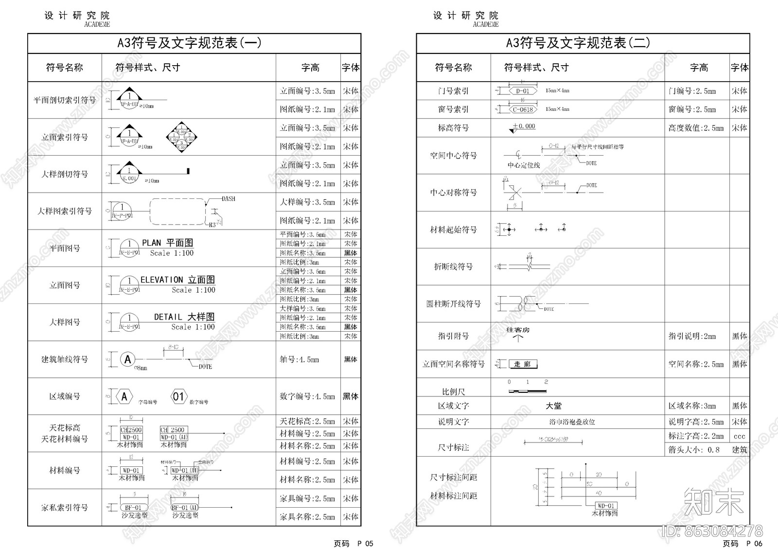 深装总施工图下载【ID:863084278】