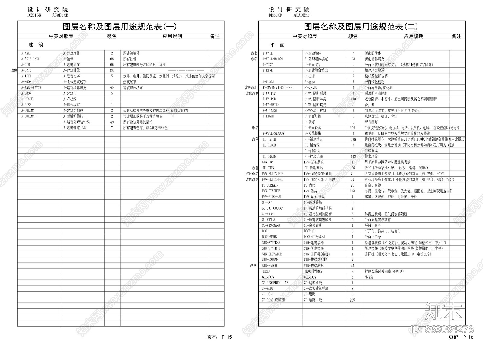 深装总施工图下载【ID:863084278】