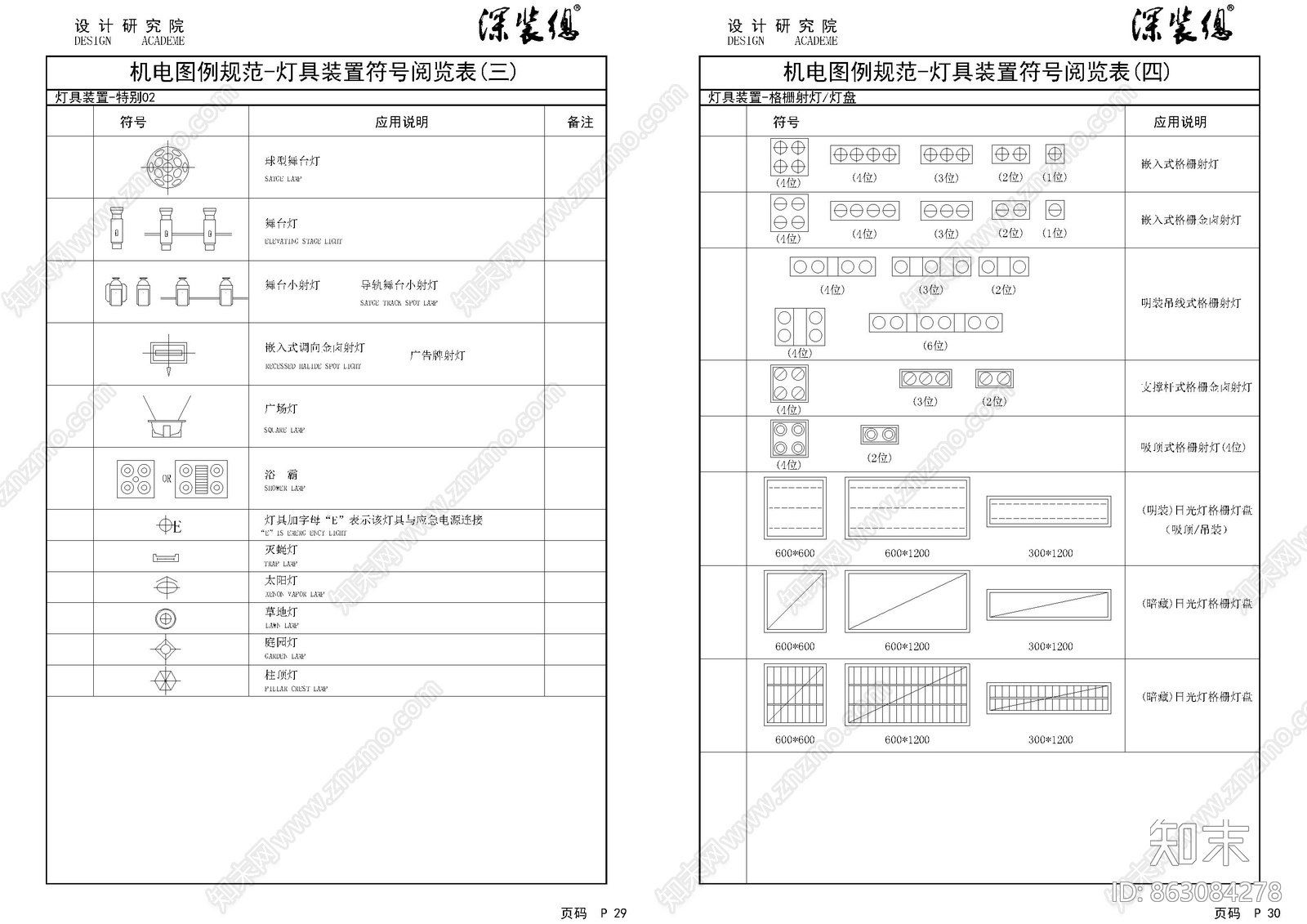 深装总施工图下载【ID:863084278】