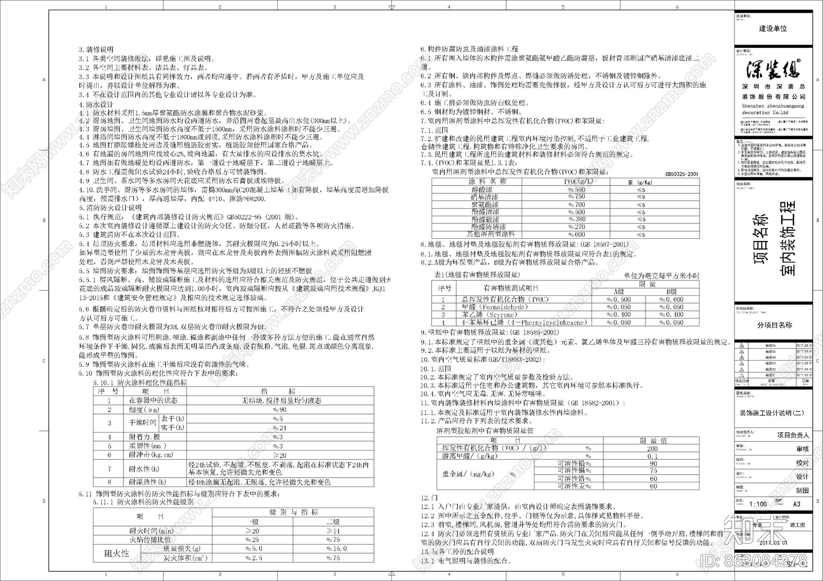 深装总施工图下载【ID:863084278】