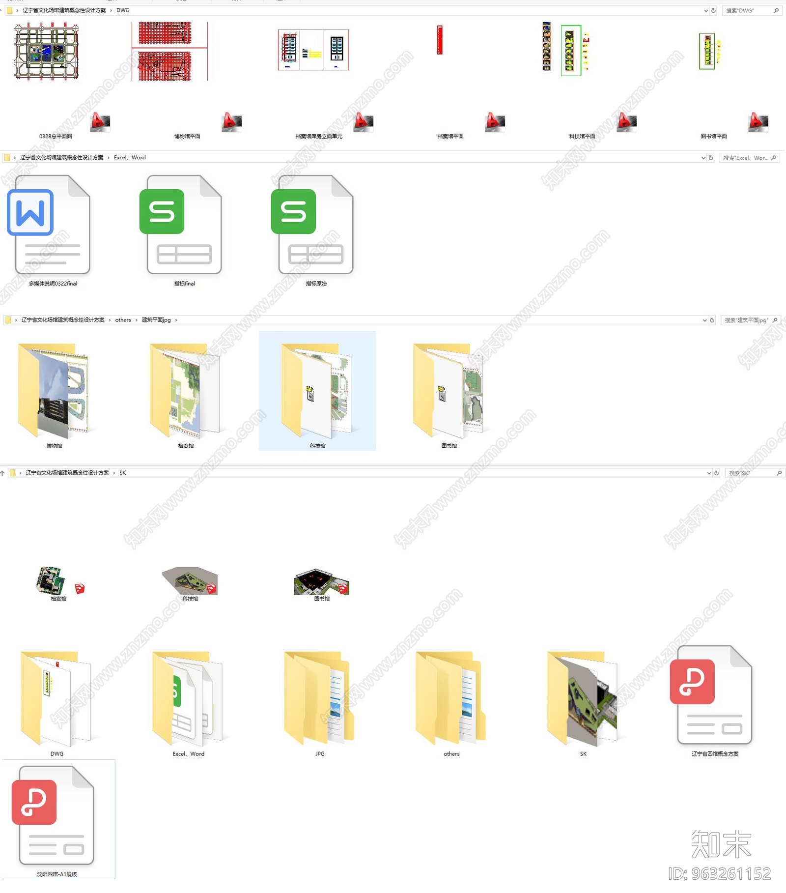 辽宁省文化场馆建筑概念性设计方案含CAD平面施工图下载【ID:963261152】