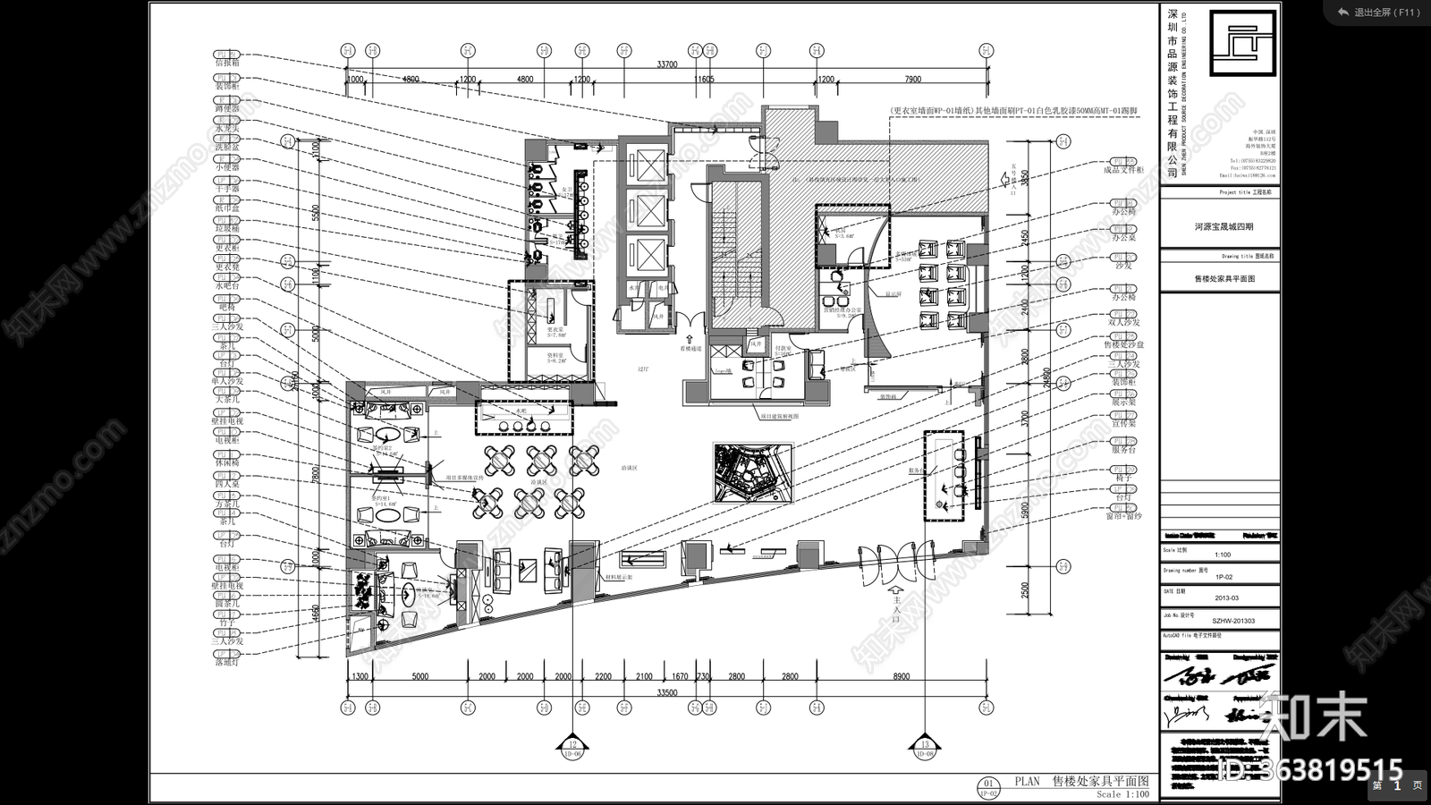 河源宝晟城四期售楼中心cad施工图下载【ID:363819515】