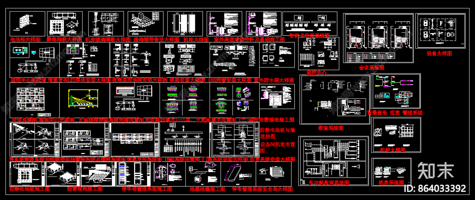 机房工程系统图施工图下载【ID:864033392】
