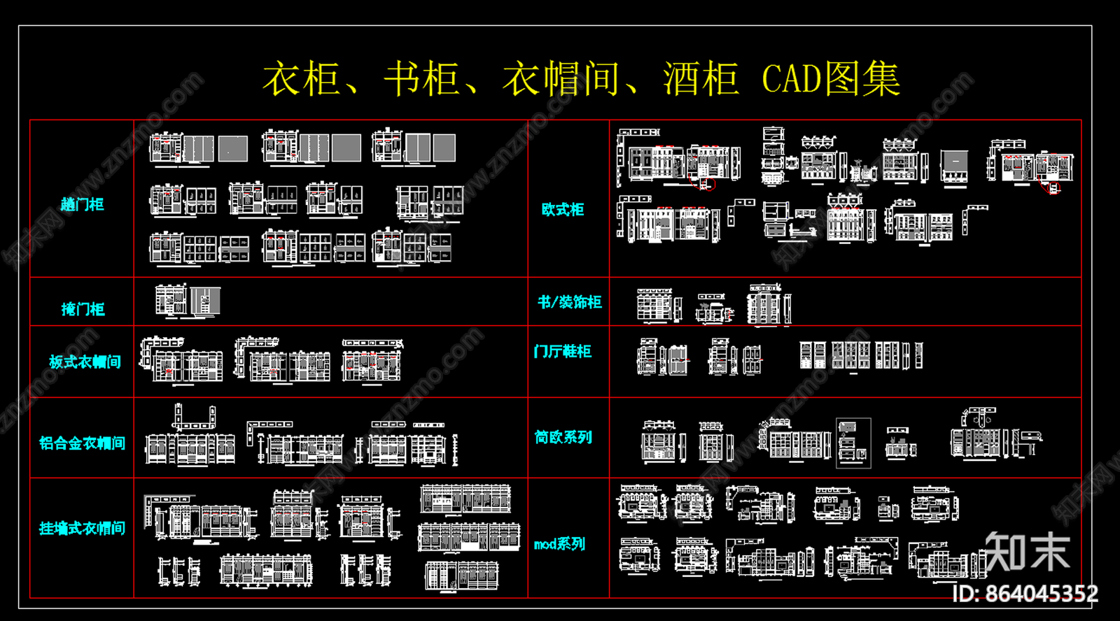 衣柜书柜衣帽柜酒柜CAD图集施工图下载【ID:864045352】