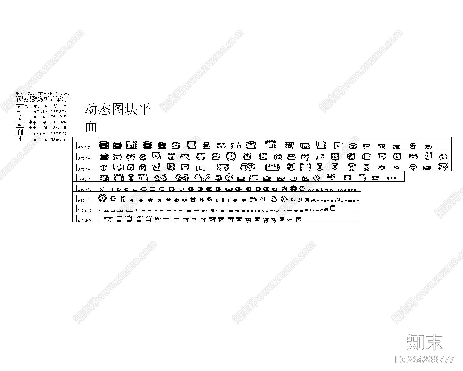 最全室内家具CAD动态图库施工图下载【ID:264283777】