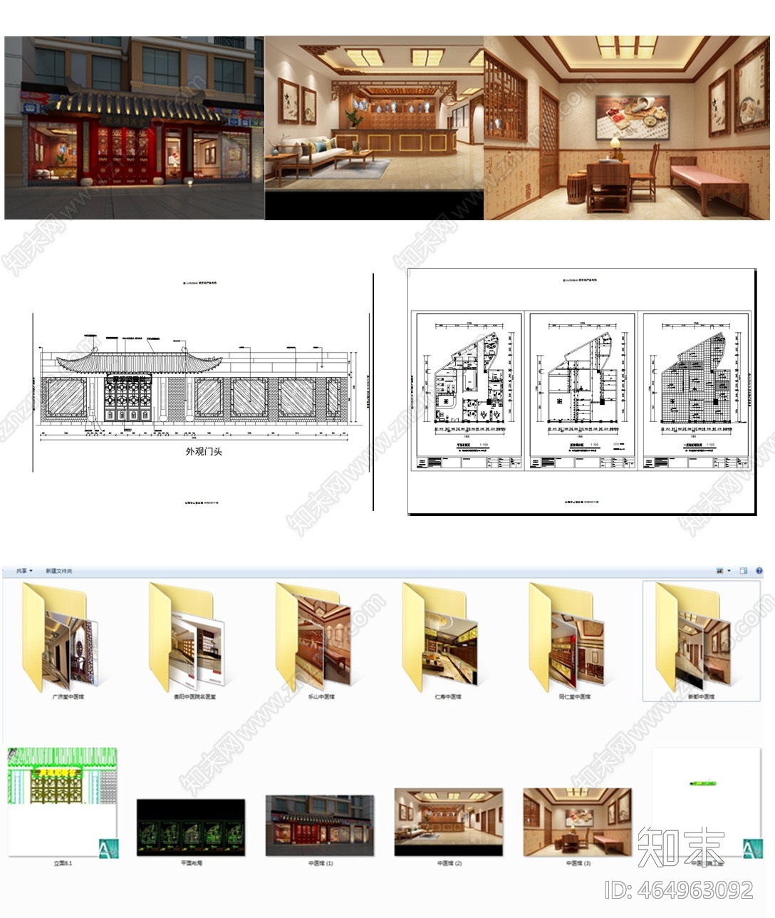 新都中医馆设计方案cad施工图下载【ID:464963092】