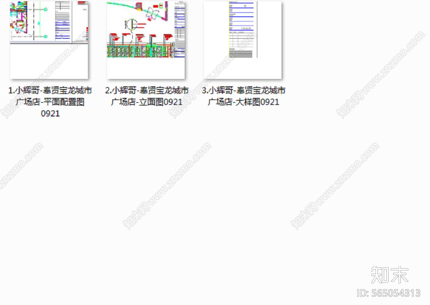 小辉哥火锅奉贤宝龙城市广场店丨效果图施工图下载【ID:565054313】