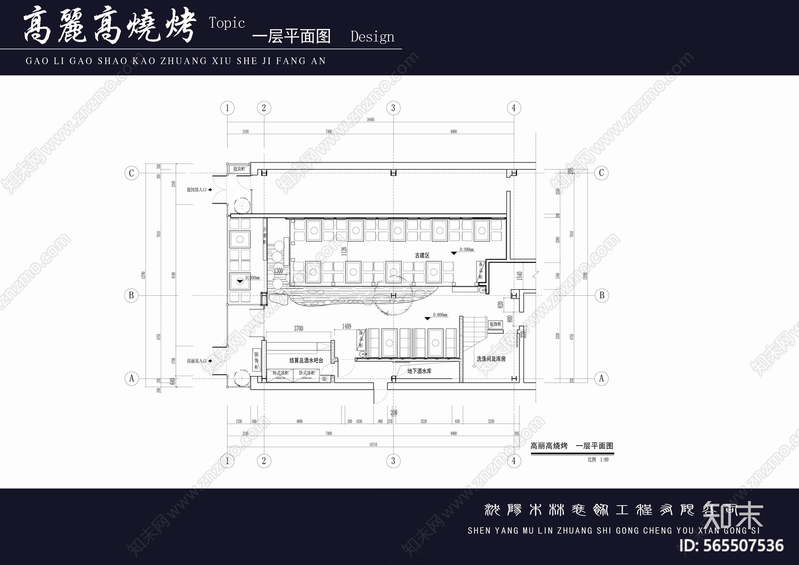 二层特色餐厅cad施工图下载【ID:565507536】