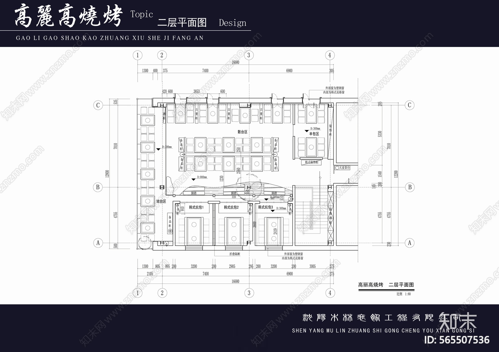 二层特色餐厅cad施工图下载【ID:565507536】