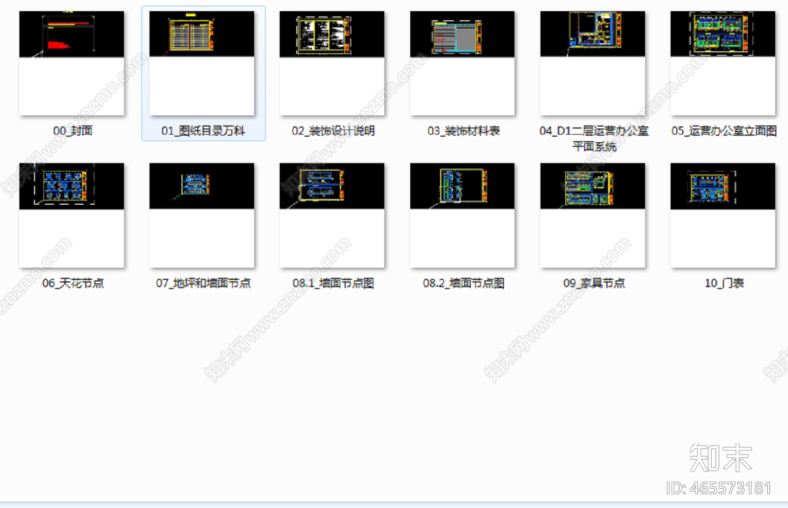 集艾设计-上海万科御河硅谷运营办公室｜效果图cad施工图下载【ID:465573181】