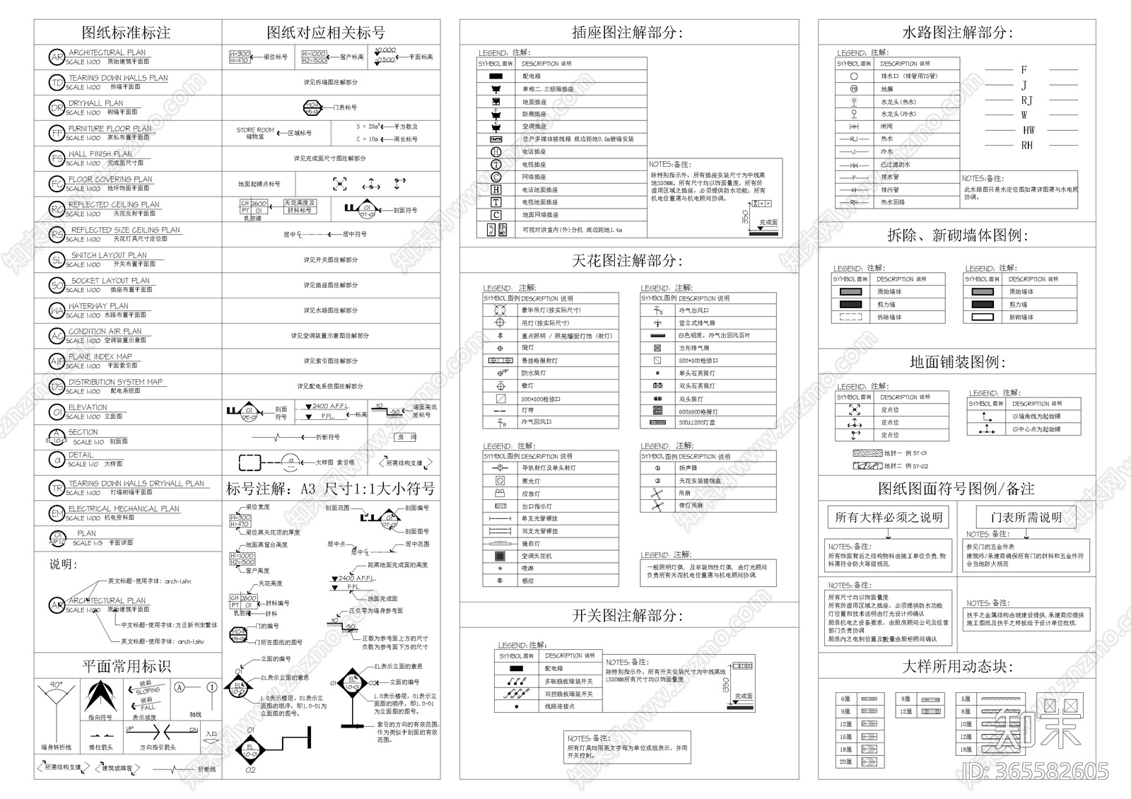 图例规范cad施工图下载【ID:365582605】