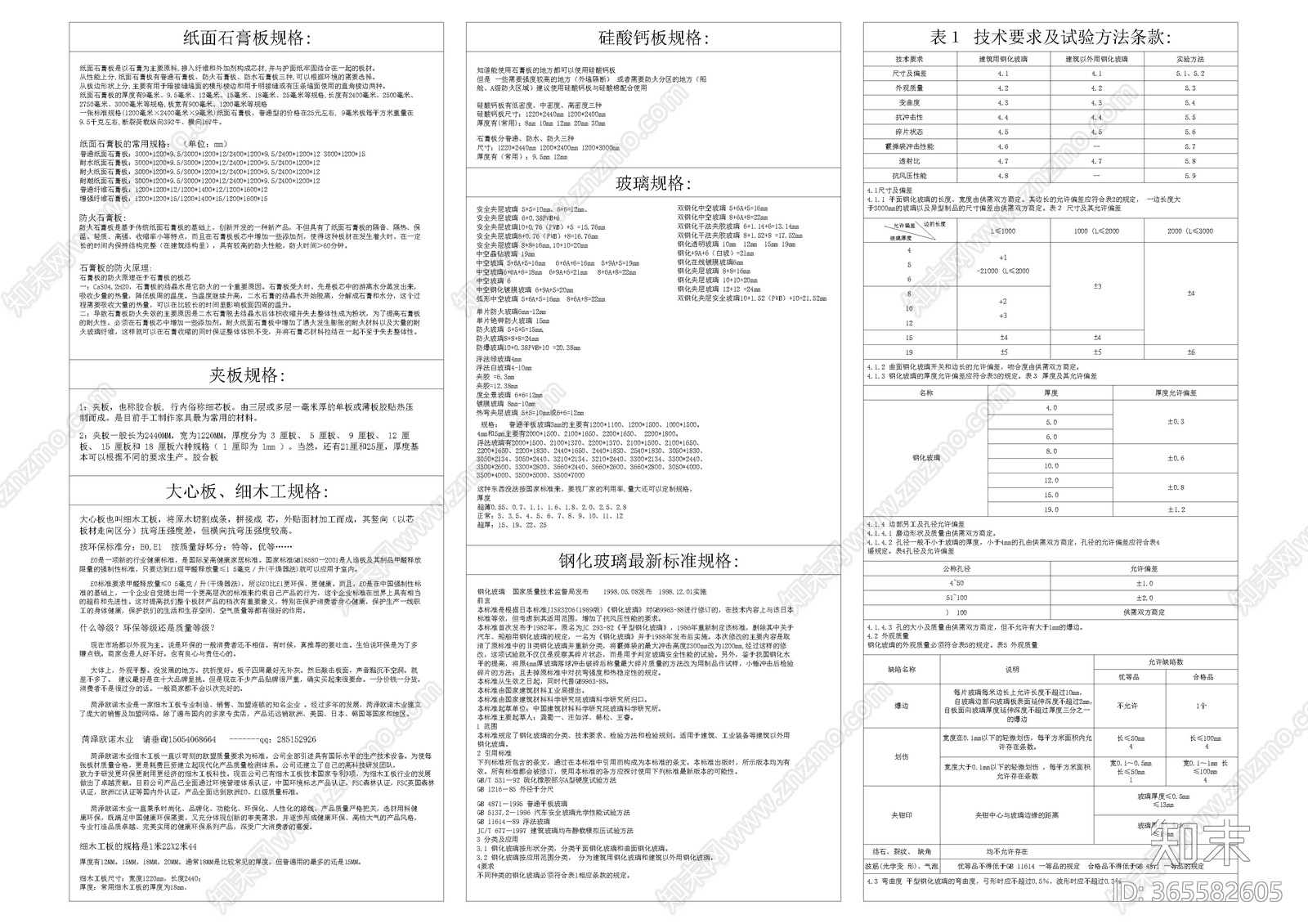 图例规范cad施工图下载【ID:365582605】