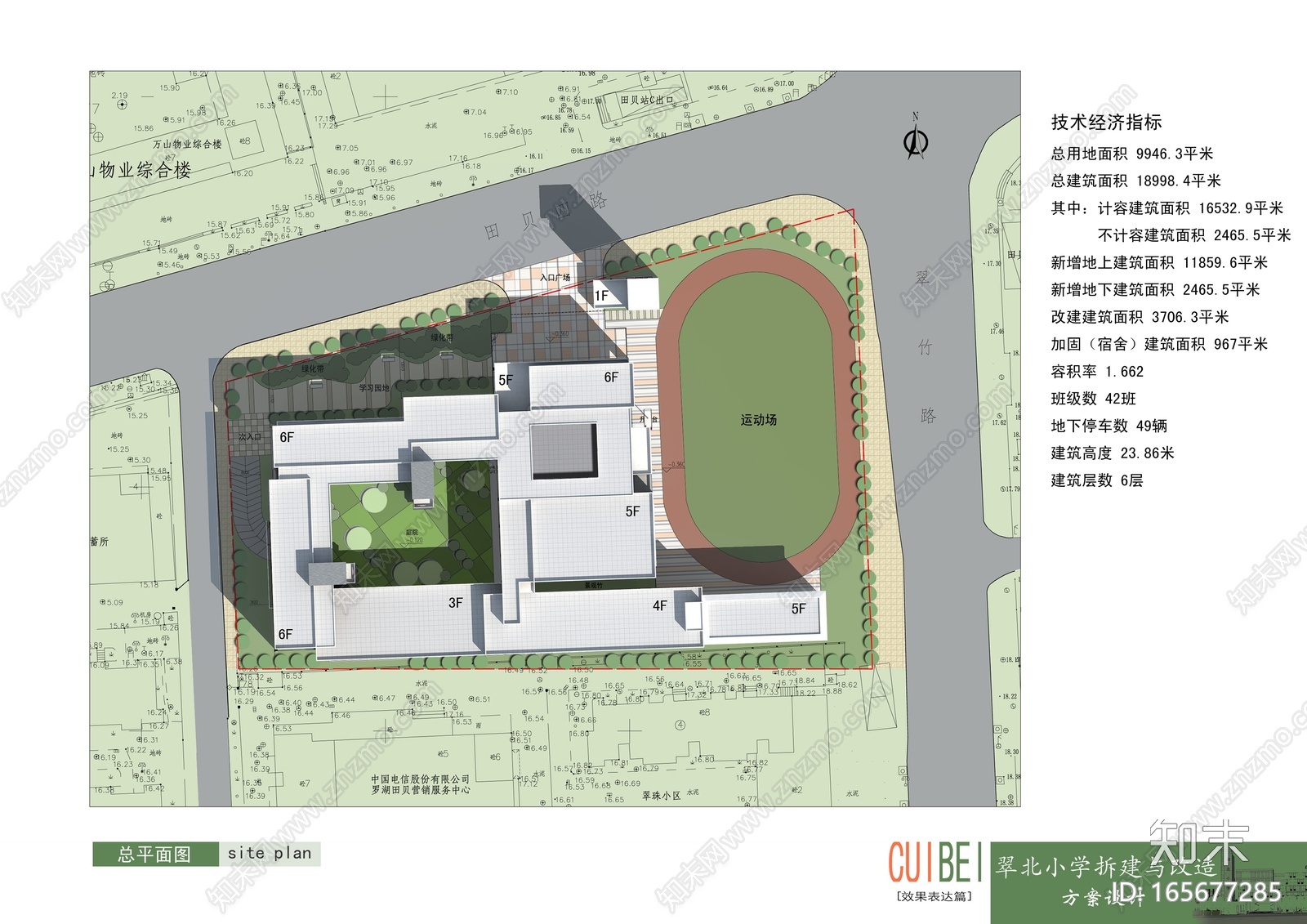 翠北小学拆建与改造方案设计施工图下载【ID:165677285】