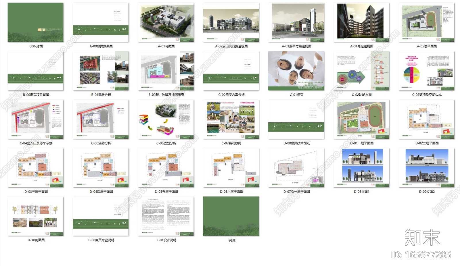 翠北小学拆建与改造方案设计施工图下载【ID:165677285】