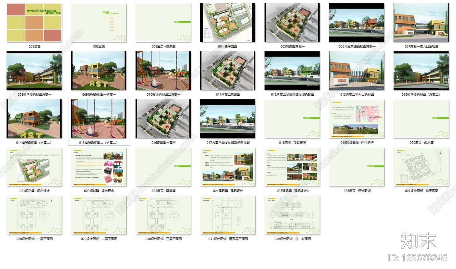 嵊州经济开发区中心幼儿园建筑方案设计施工图下载【ID:165678246】