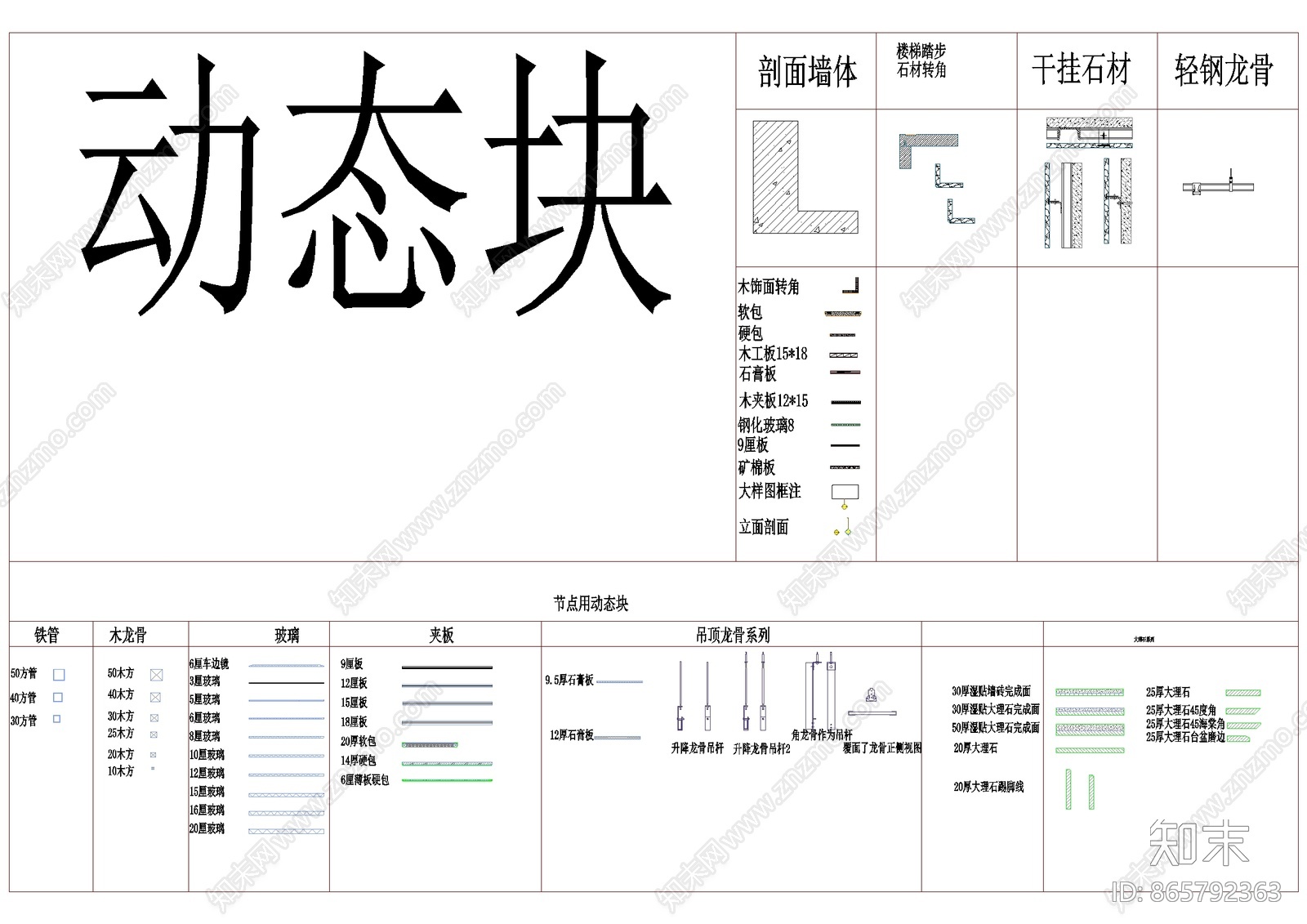 CAD动态块cad施工图下载【ID:865792363】