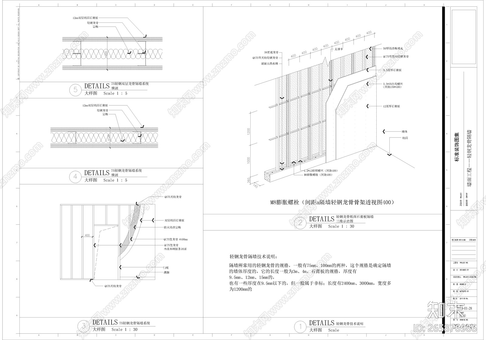 石膏板隔墙透视大样节点库施工图下载【ID:265876986】