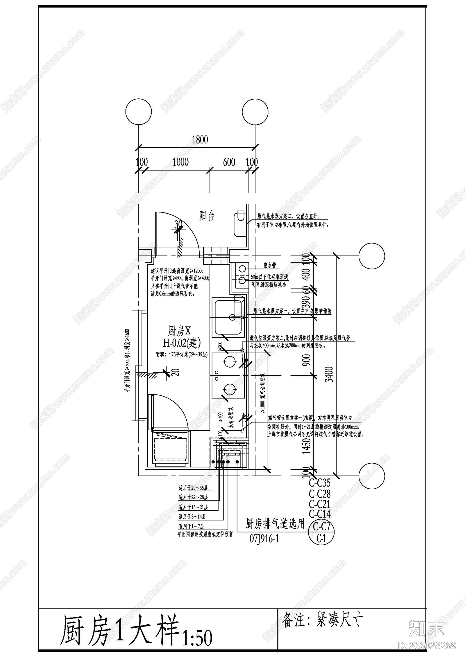 天华住宅厨房大样图合集施工图下载【ID:266028269】