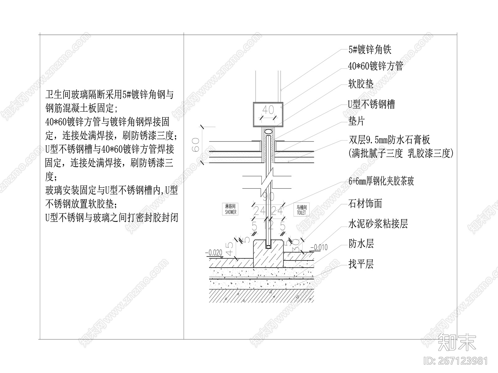 卫生间玻璃隔断泡面节点大样施工图下载【ID:267123981】