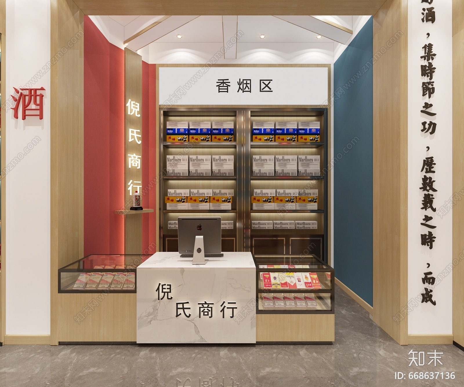 中式烟酒店3D模型下载【ID:668637136】