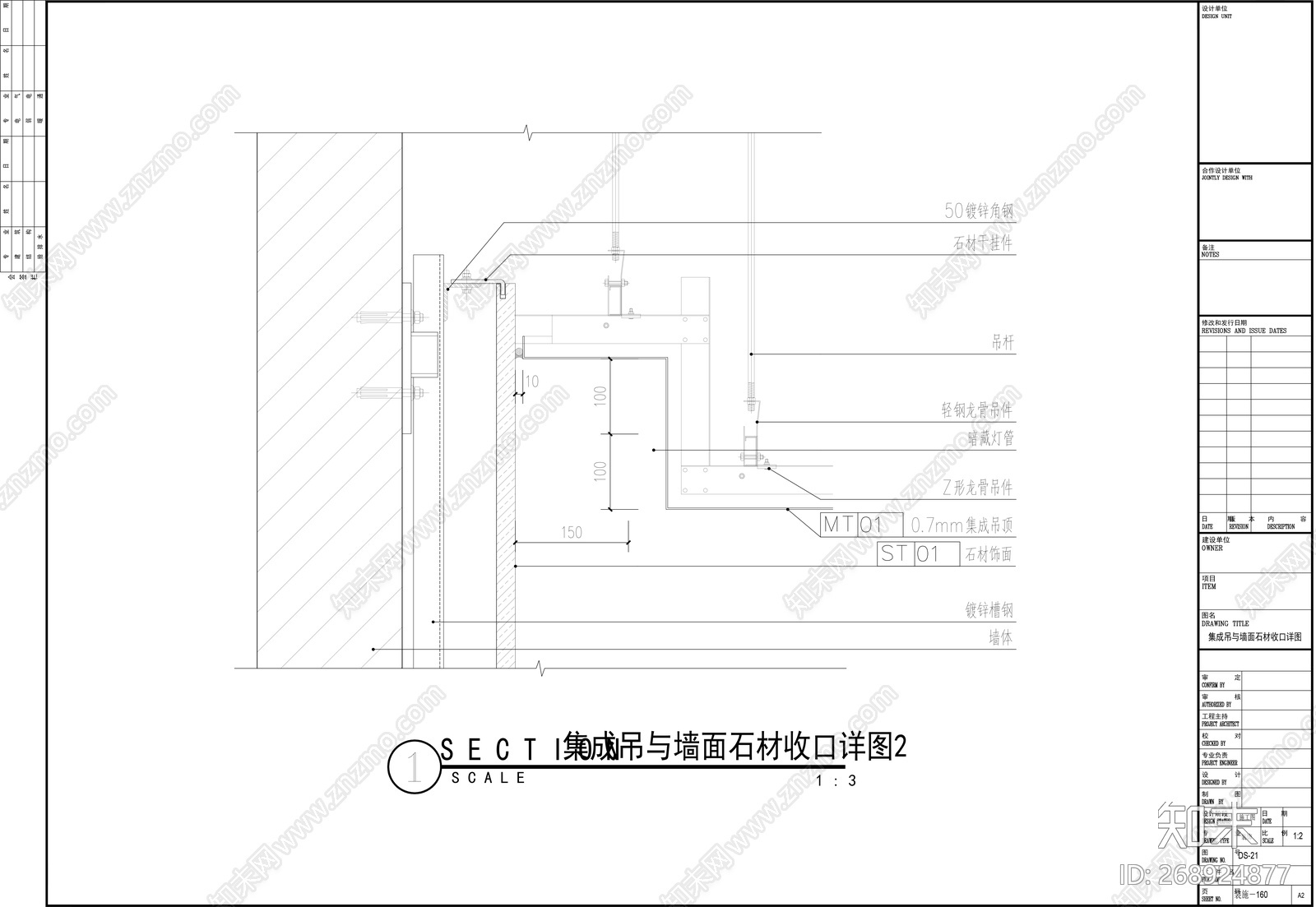 集成吊节点与墙面石材收口施工图下载【ID:268924877】