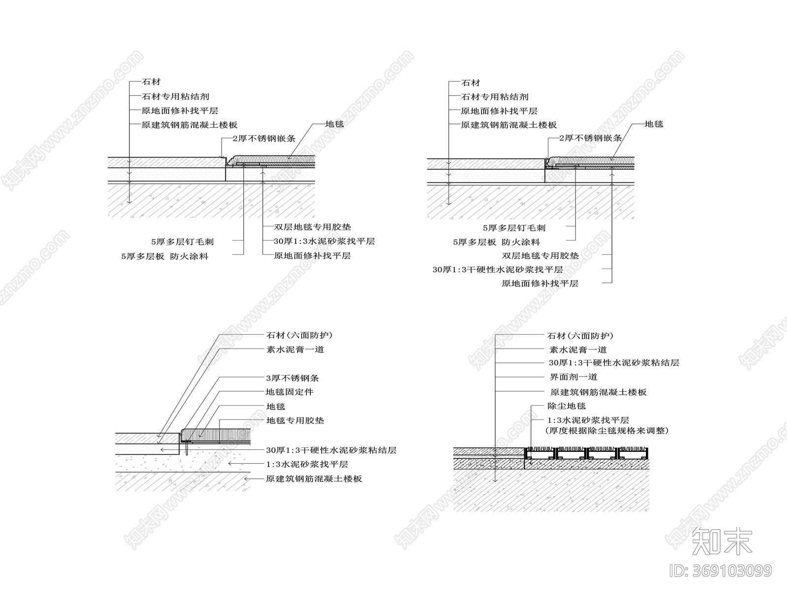 石材与地毯相接收口剖面节点大样图施工图下载【ID:369103099】