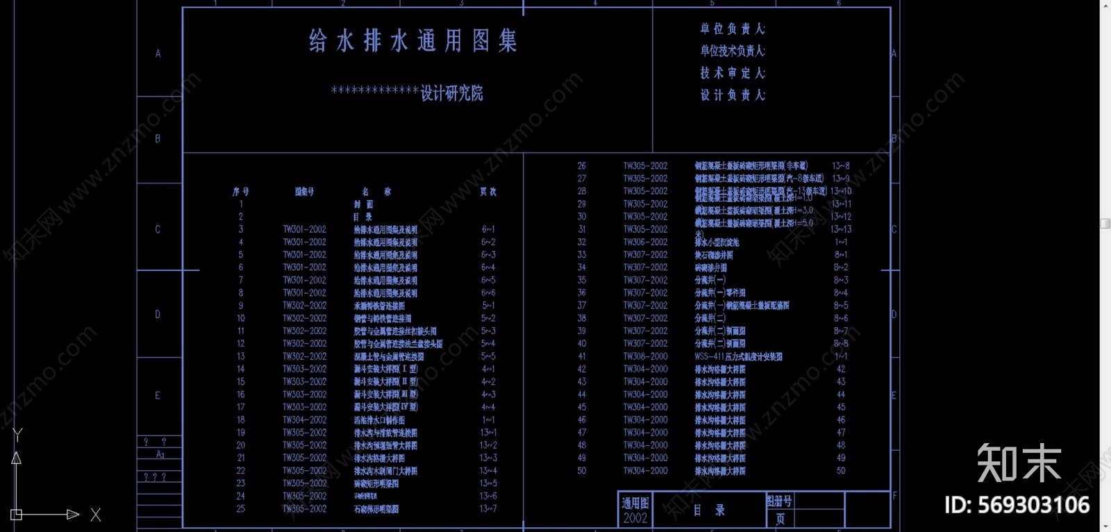 精cad施工图下载【ID:569303106】