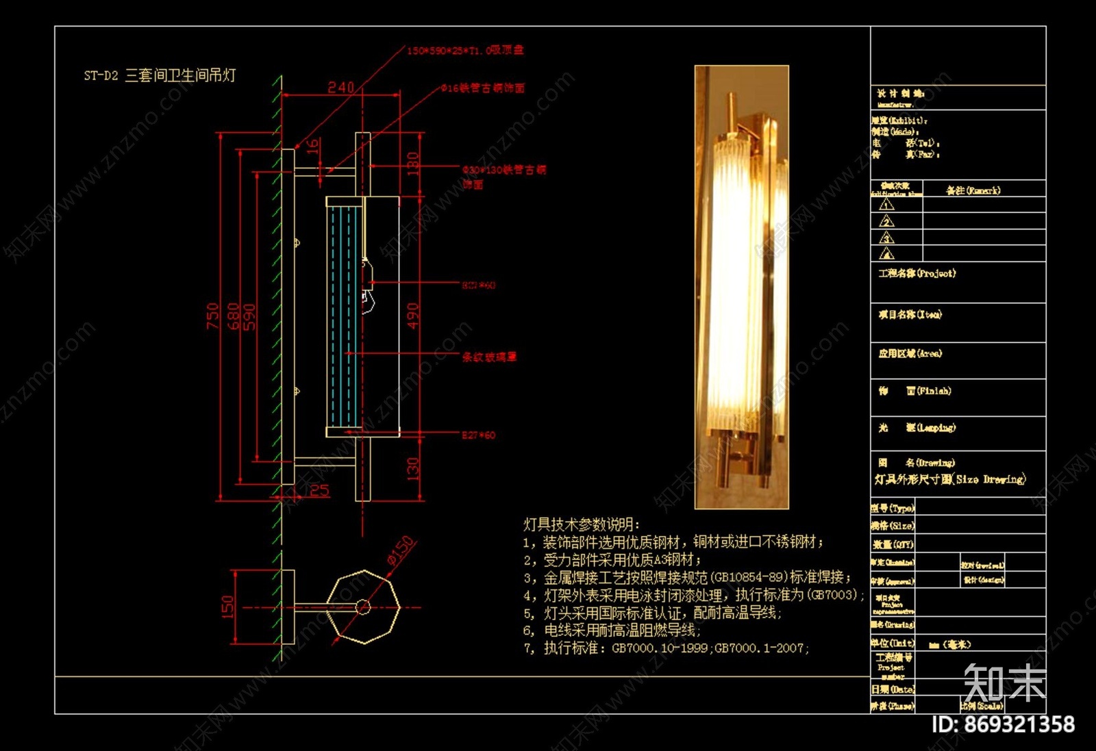 酒店壁灯设计图样施工图下载【ID:869321358】