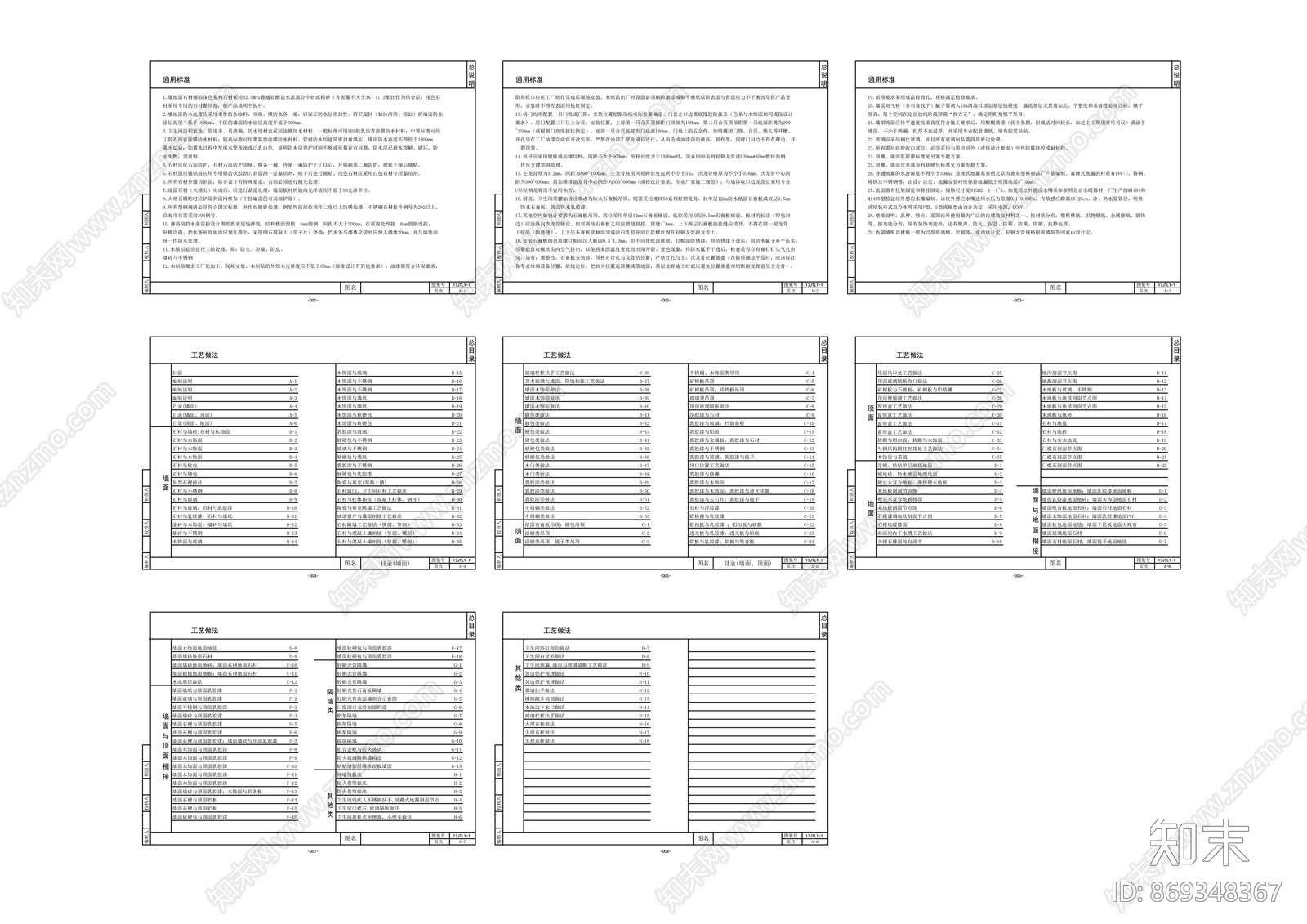 通用节点施工图下载【ID:869348367】