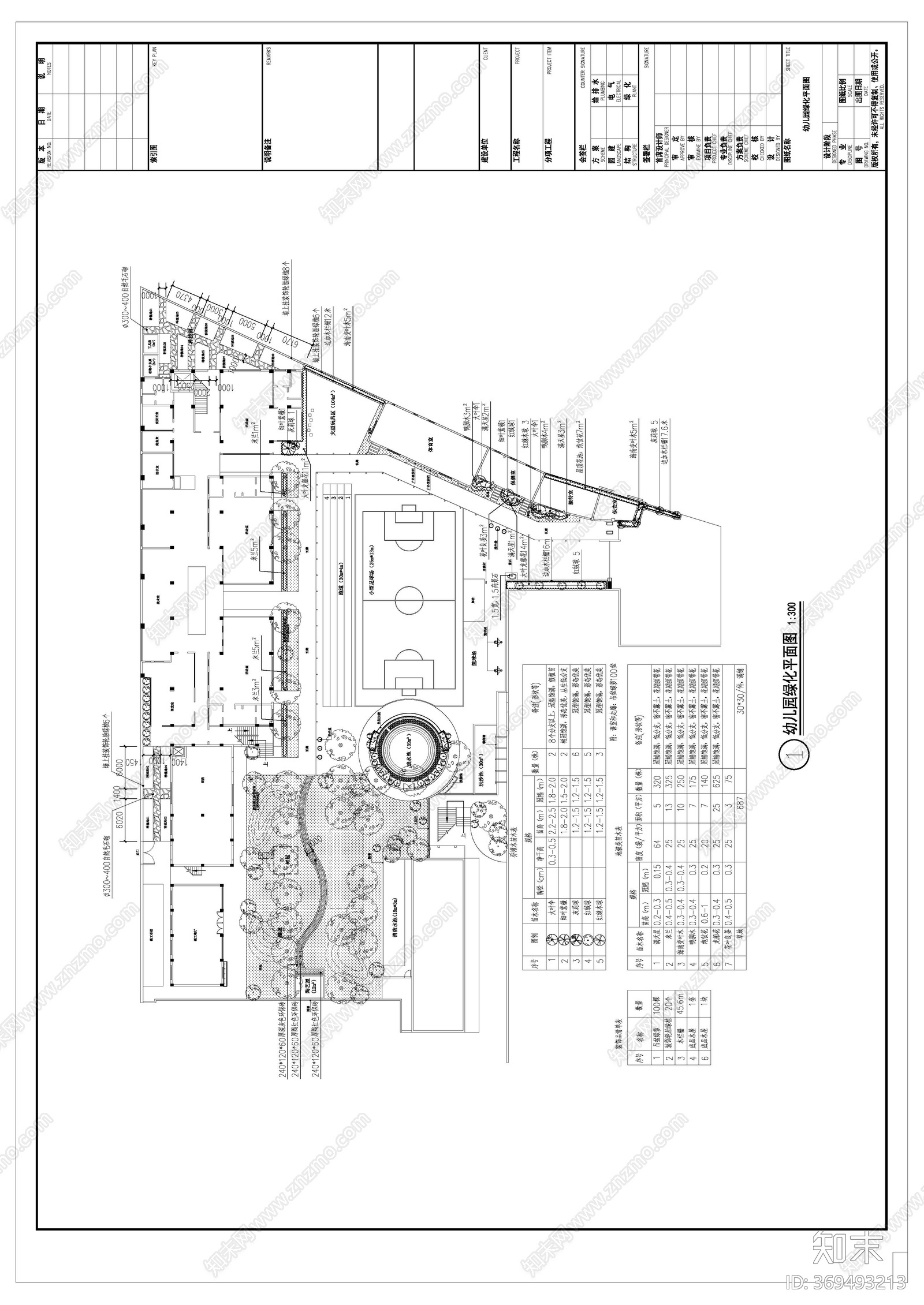 幼儿园绿化cad施工图下载【ID:369493213】