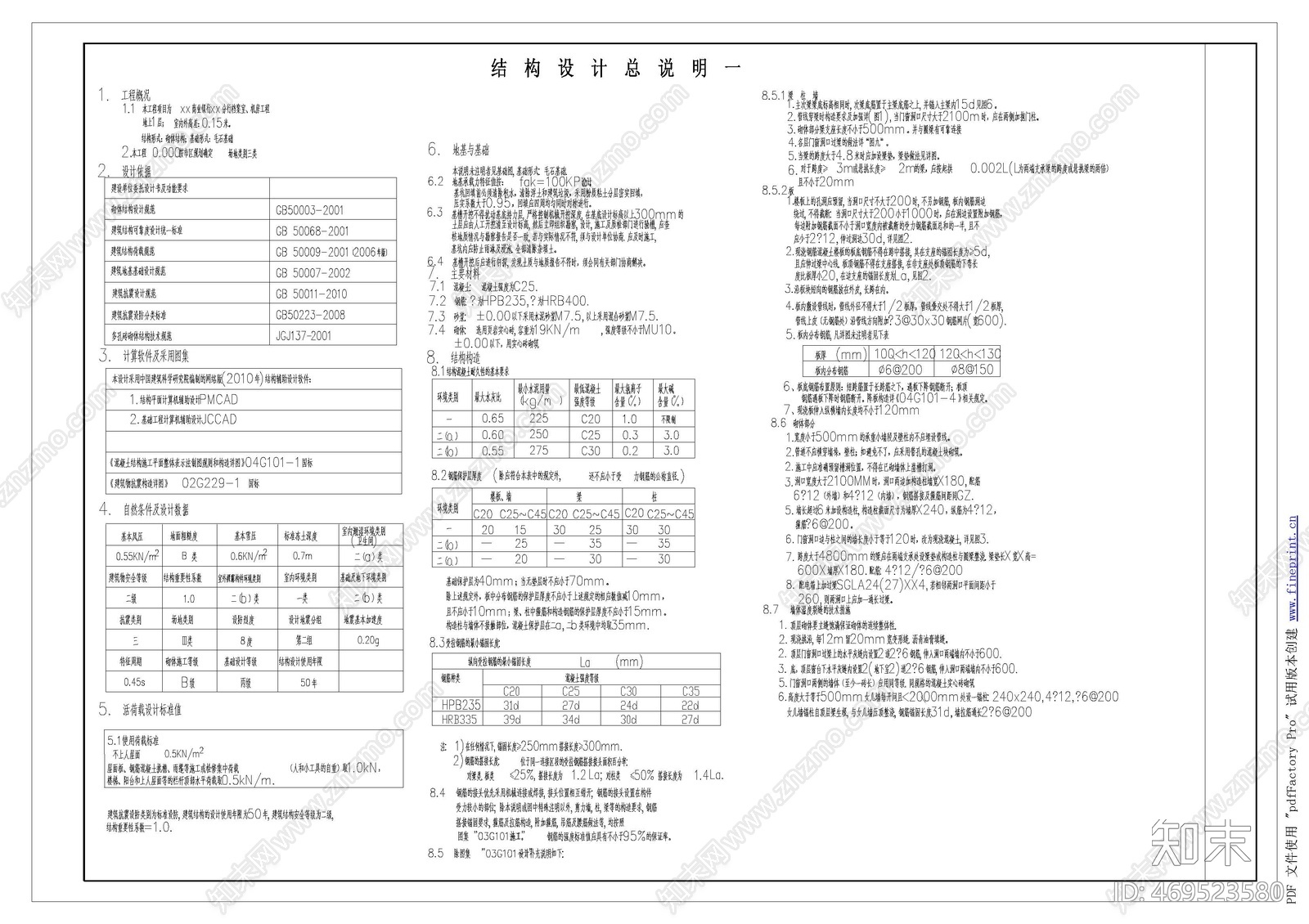 xx银行档案室机房施工图下载【ID:469523580】