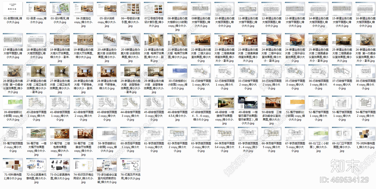 办公楼cad施工图下载【ID:469634129】